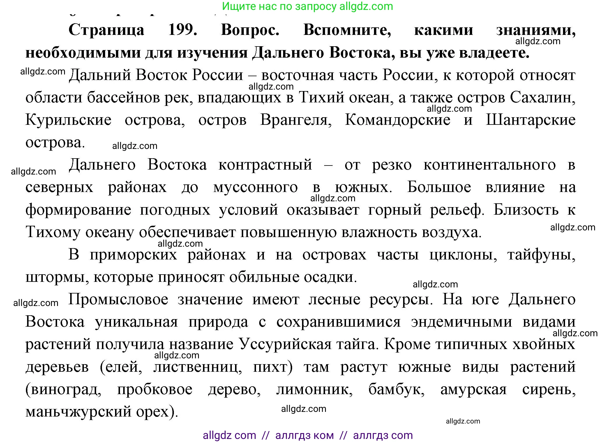География, 9 класс Учебник, авторы: Алексеев Александр Иванович, Николина Вера Викторовна, Липкина Елена Карловна, Болысов Сергей Иванович, Кузнецова Галина Юрьевна, издательство Просвещение, Москва, 2023, жёлтого цвета, страница 199, Решение