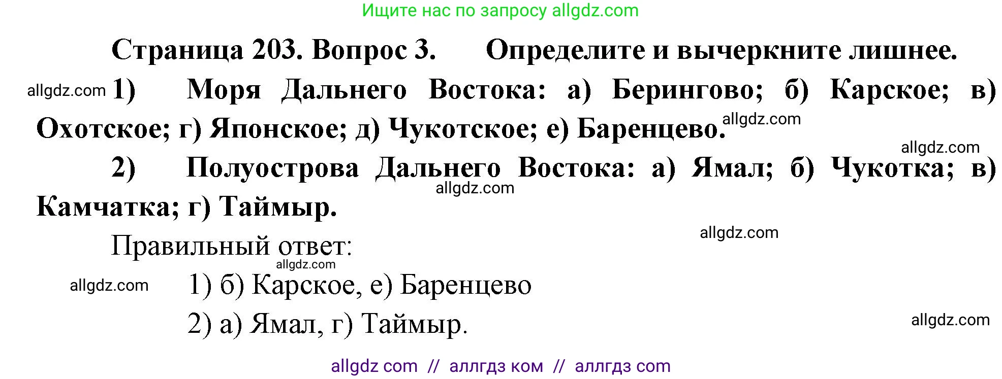 География, 9 класс Учебник, авторы: Алексеев Александр Иванович, Николина Вера Викторовна, Липкина Елена Карловна, Болысов Сергей Иванович, Кузнецова Галина Юрьевна, издательство Просвещение, Москва, 2023, жёлтого цвета, страница 203, номер 3, Решение