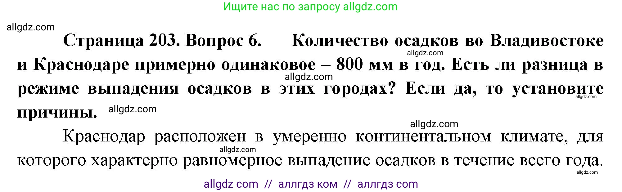 География, 9 класс Учебник, авторы: Алексеев Александр Иванович, Николина Вера Викторовна, Липкина Елена Карловна, Болысов Сергей Иванович, Кузнецова Галина Юрьевна, издательство Просвещение, Москва, 2023, жёлтого цвета, страница 203, номер 6, Решение