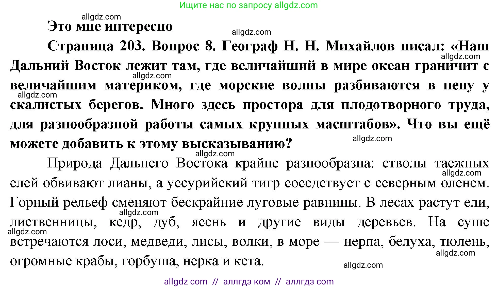 География, 9 класс Учебник, авторы: Алексеев Александр Иванович, Николина Вера Викторовна, Липкина Елена Карловна, Болысов Сергей Иванович, Кузнецова Галина Юрьевна, издательство Просвещение, Москва, 2023, жёлтого цвета, страница 203, номер 8, Решение