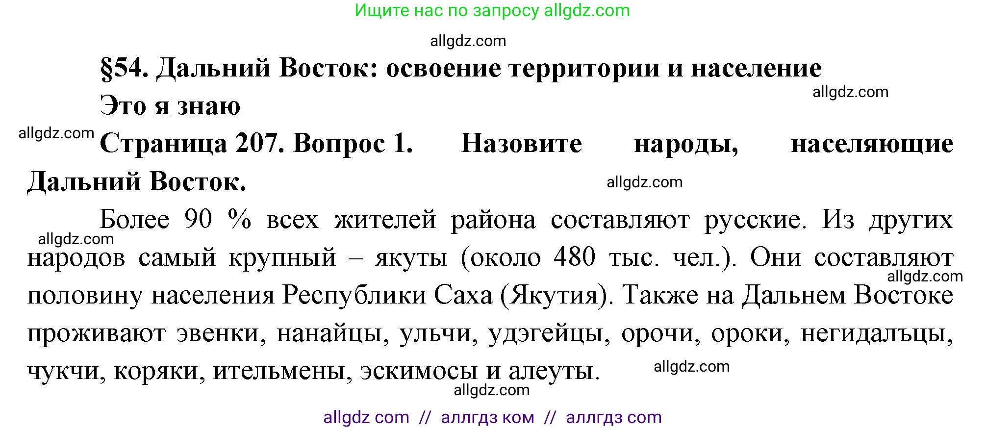 География, 9 класс Учебник, авторы: Алексеев Александр Иванович, Николина Вера Викторовна, Липкина Елена Карловна, Болысов Сергей Иванович, Кузнецова Галина Юрьевна, издательство Просвещение, Москва, 2023, жёлтого цвета, страница 207, номер 1, Решение