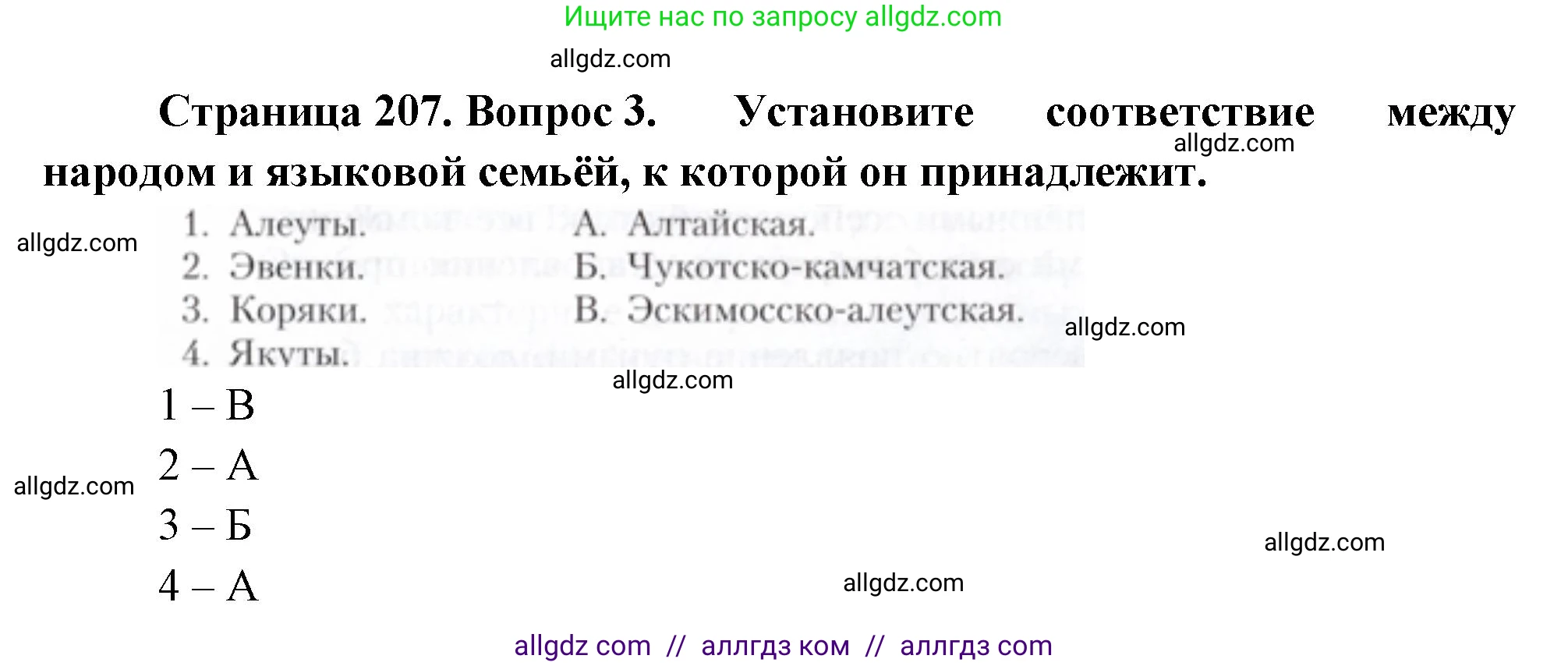 География, 9 класс Учебник, авторы: Алексеев Александр Иванович, Николина Вера Викторовна, Липкина Елена Карловна, Болысов Сергей Иванович, Кузнецова Галина Юрьевна, издательство Просвещение, Москва, 2023, жёлтого цвета, страница 207, номер 3, Решение