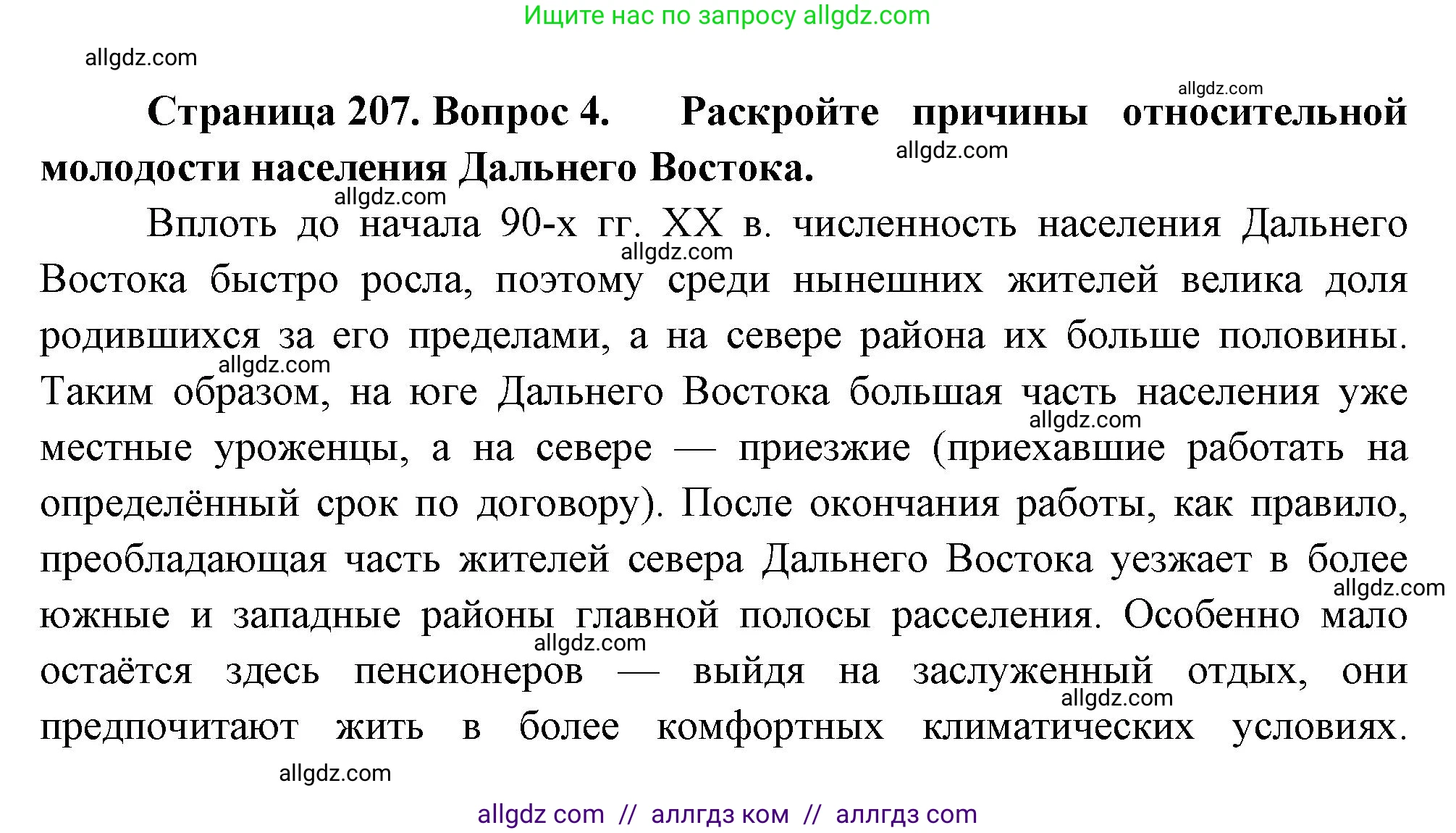 География, 9 класс Учебник, авторы: Алексеев Александр Иванович, Николина Вера Викторовна, Липкина Елена Карловна, Болысов Сергей Иванович, Кузнецова Галина Юрьевна, издательство Просвещение, Москва, 2023, жёлтого цвета, страница 207, номер 4, Решение