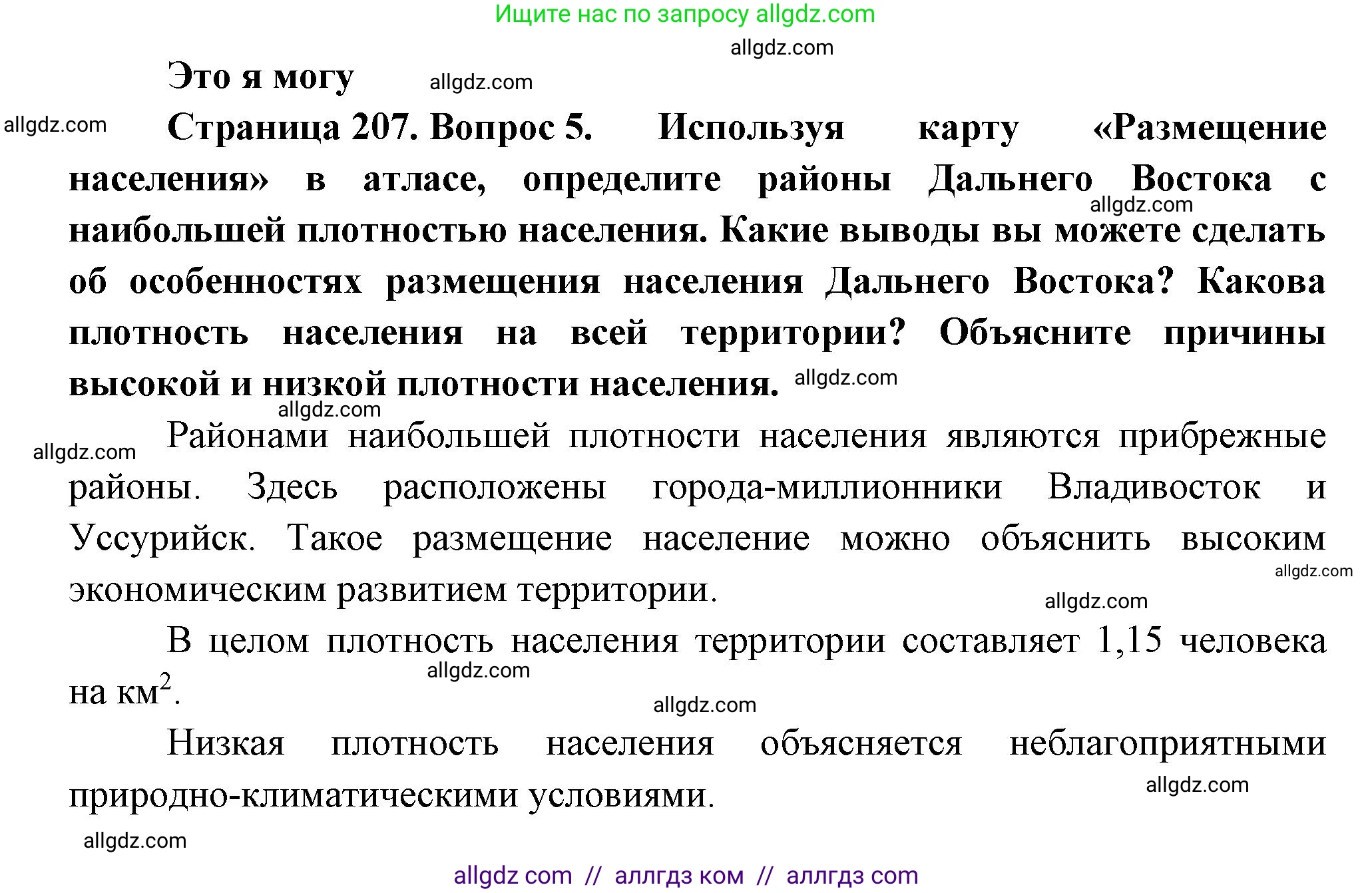 География, 9 класс Учебник, авторы: Алексеев Александр Иванович, Николина Вера Викторовна, Липкина Елена Карловна, Болысов Сергей Иванович, Кузнецова Галина Юрьевна, издательство Просвещение, Москва, 2023, жёлтого цвета, страница 207, номер 5, Решение
