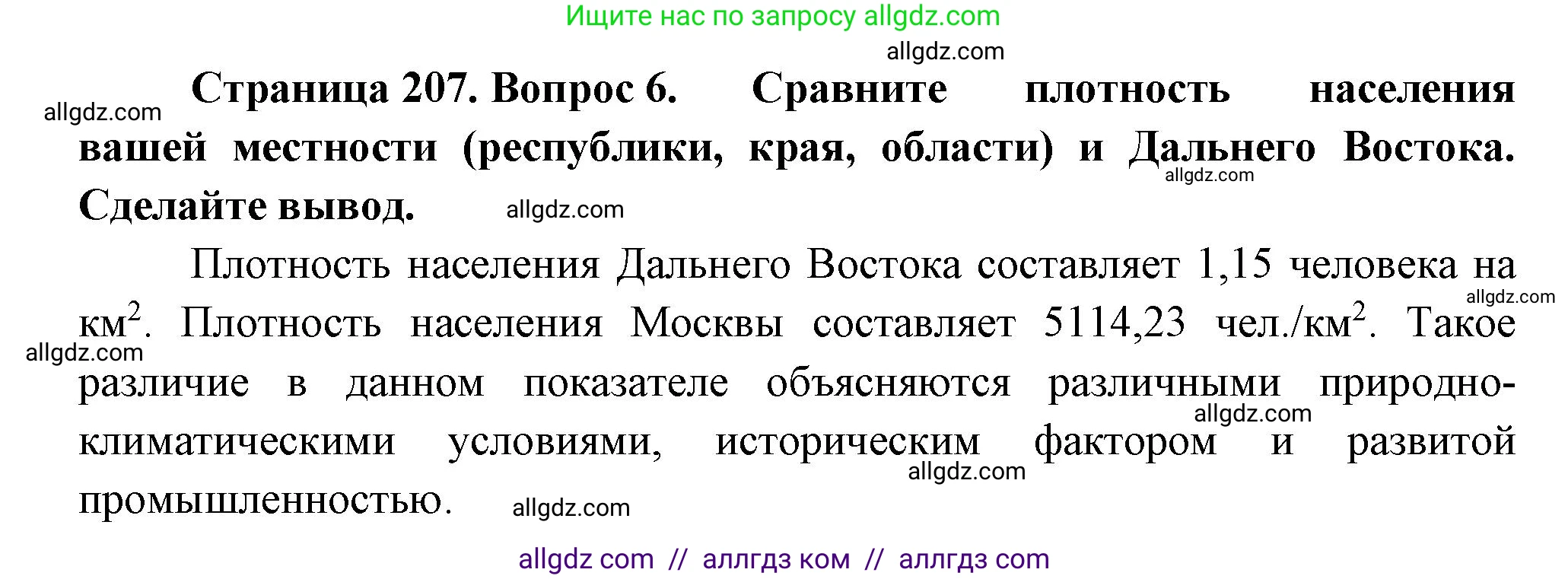 География, 9 класс Учебник, авторы: Алексеев Александр Иванович, Николина Вера Викторовна, Липкина Елена Карловна, Болысов Сергей Иванович, Кузнецова Галина Юрьевна, издательство Просвещение, Москва, 2023, жёлтого цвета, страница 207, номер 6, Решение