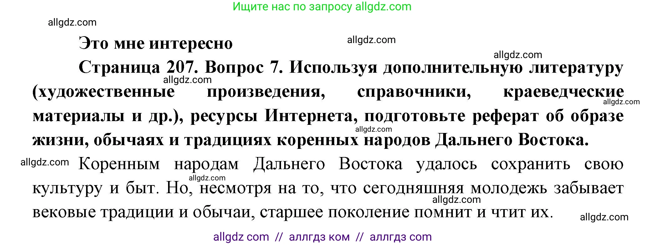 География, 9 класс Учебник, авторы: Алексеев Александр Иванович, Николина Вера Викторовна, Липкина Елена Карловна, Болысов Сергей Иванович, Кузнецова Галина Юрьевна, издательство Просвещение, Москва, 2023, жёлтого цвета, страница 207, номер 7, Решение