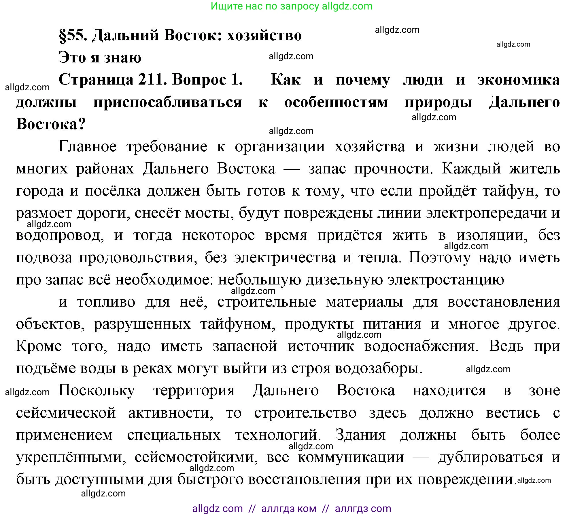 География, 9 класс Учебник, авторы: Алексеев Александр Иванович, Николина Вера Викторовна, Липкина Елена Карловна, Болысов Сергей Иванович, Кузнецова Галина Юрьевна, издательство Просвещение, Москва, 2023, жёлтого цвета, страница 211, номер 1, Решение