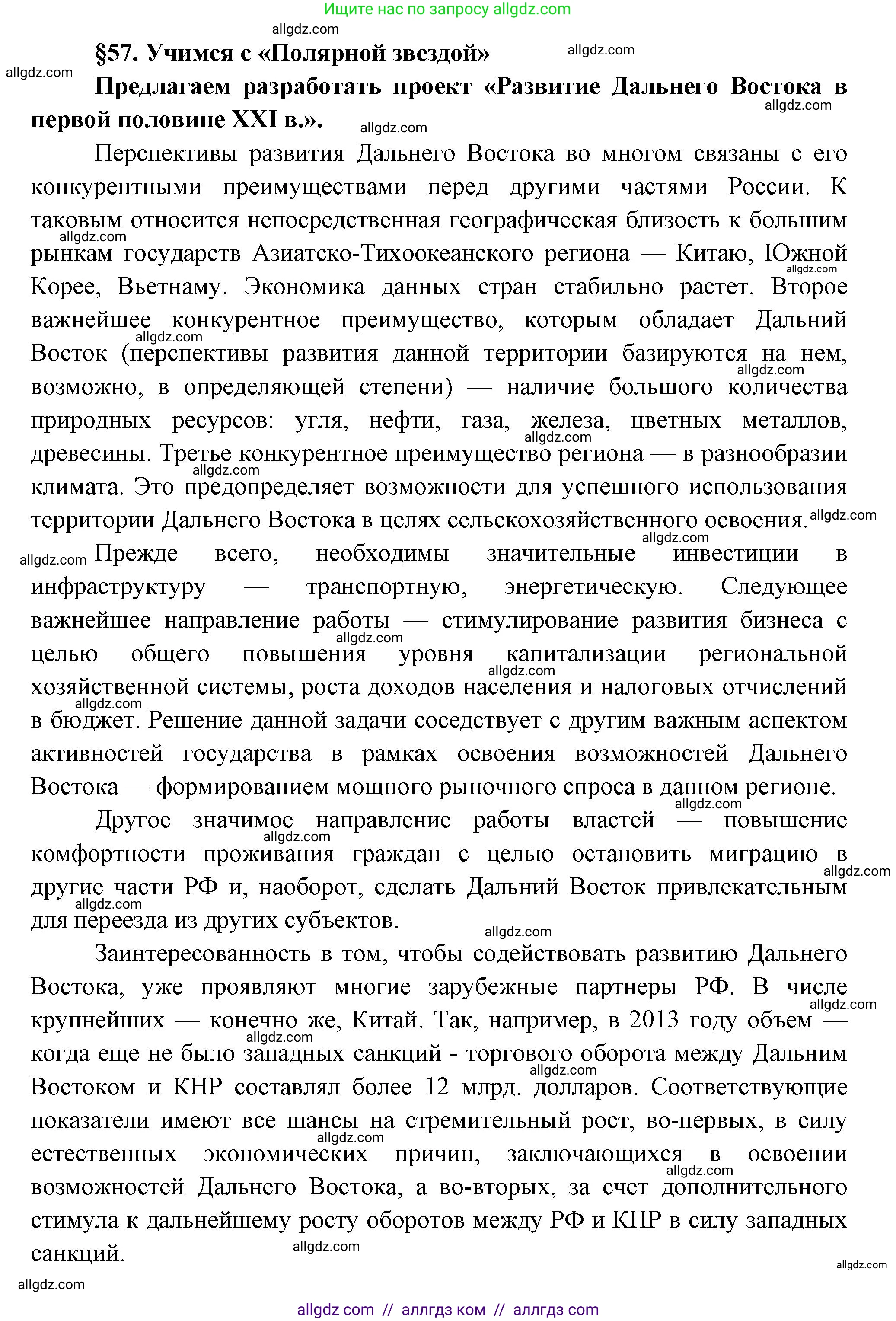 География, 9 класс Учебник, авторы: Алексеев Александр Иванович, Николина Вера Викторовна, Липкина Елена Карловна, Болысов Сергей Иванович, Кузнецова Галина Юрьевна, издательство Просвещение, Москва, 2023, жёлтого цвета, страница 216, Решение