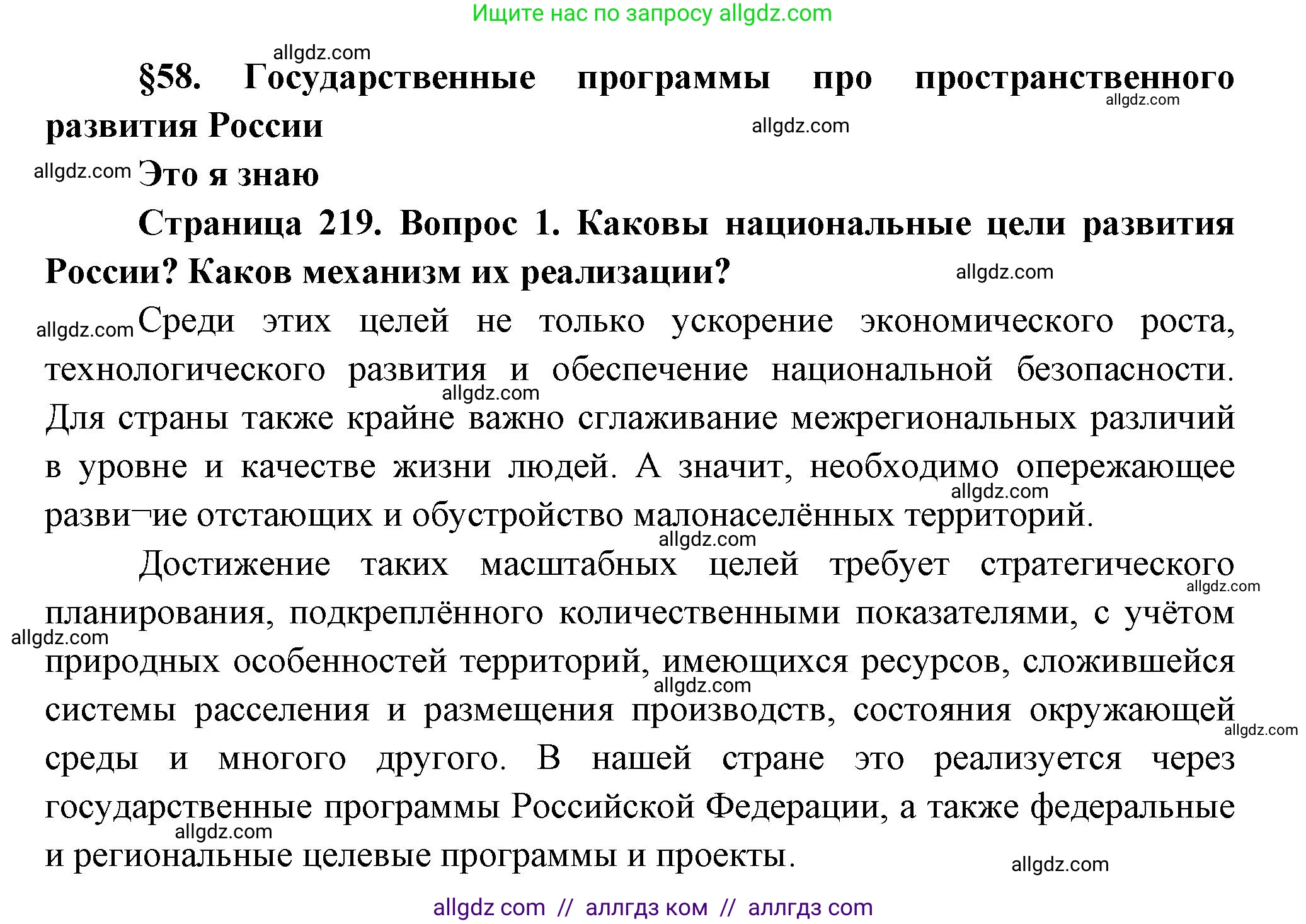 География, 9 класс Учебник, авторы: Алексеев Александр Иванович, Николина Вера Викторовна, Липкина Елена Карловна, Болысов Сергей Иванович, Кузнецова Галина Юрьевна, издательство Просвещение, Москва, 2023, жёлтого цвета, страница 219, номер 1, Решение
