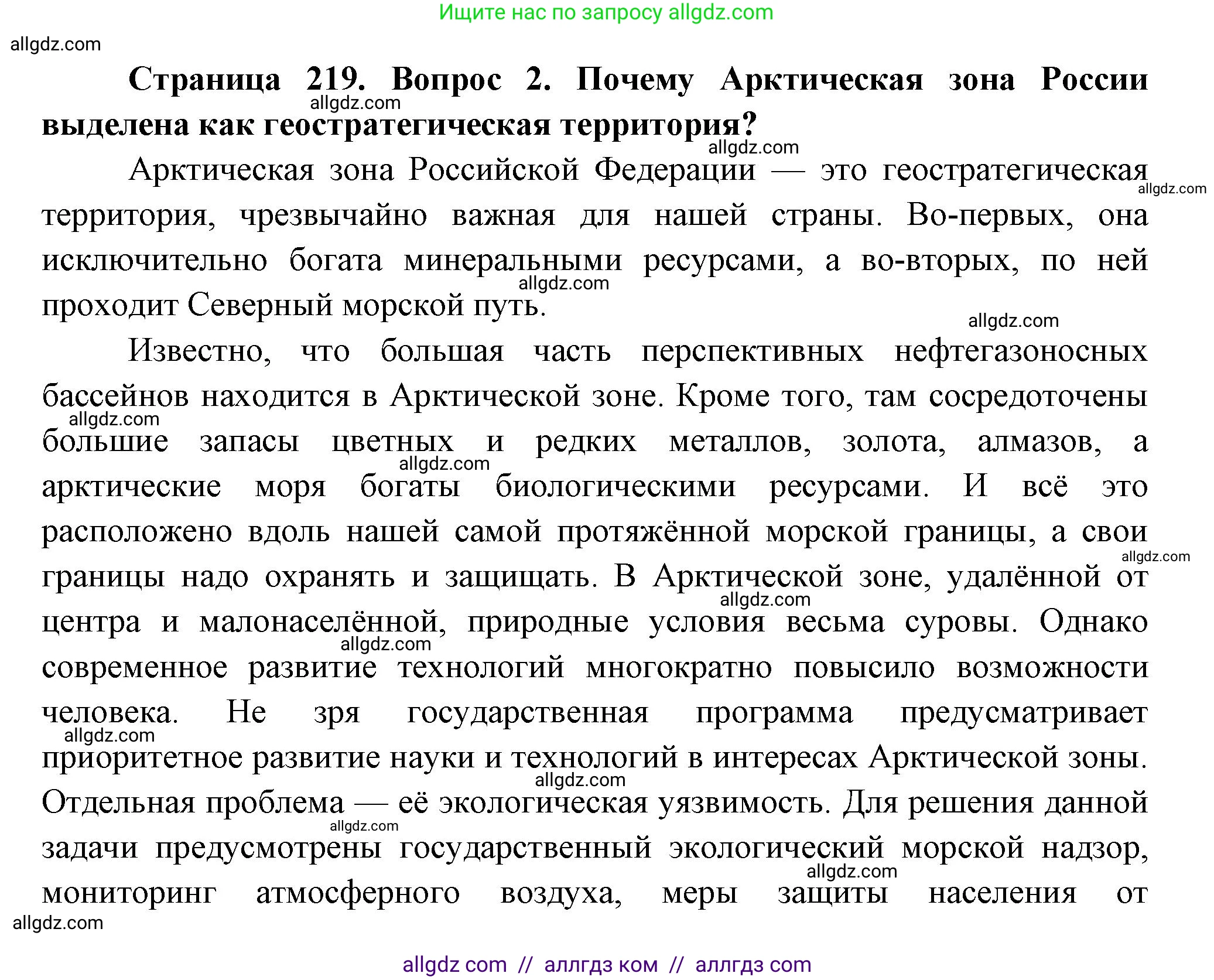 География, 9 класс Учебник, авторы: Алексеев Александр Иванович, Николина Вера Викторовна, Липкина Елена Карловна, Болысов Сергей Иванович, Кузнецова Галина Юрьевна, издательство Просвещение, Москва, 2023, жёлтого цвета, страница 219, номер 2, Решение