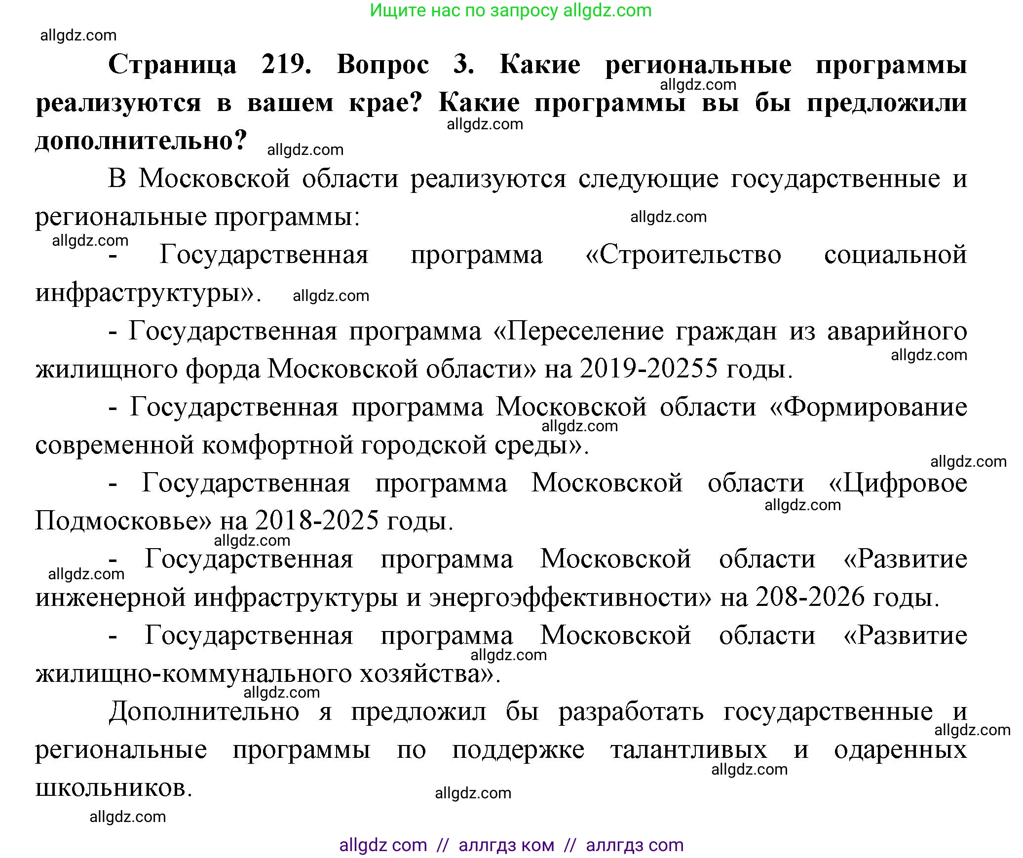 География, 9 класс Учебник, авторы: Алексеев Александр Иванович, Николина Вера Викторовна, Липкина Елена Карловна, Болысов Сергей Иванович, Кузнецова Галина Юрьевна, издательство Просвещение, Москва, 2023, жёлтого цвета, страница 219, номер 3, Решение