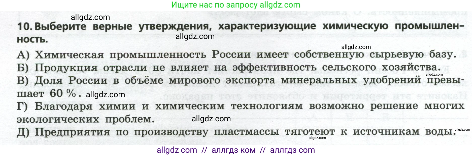 География, 9 класс Проверочные работы, авторы: Бондарева Мария Владимировна, Шидловский Игорь Михайлович, издательство Просвещение, Москва, 2023, жёлтого цвета, страница 6, номер 10, Условие