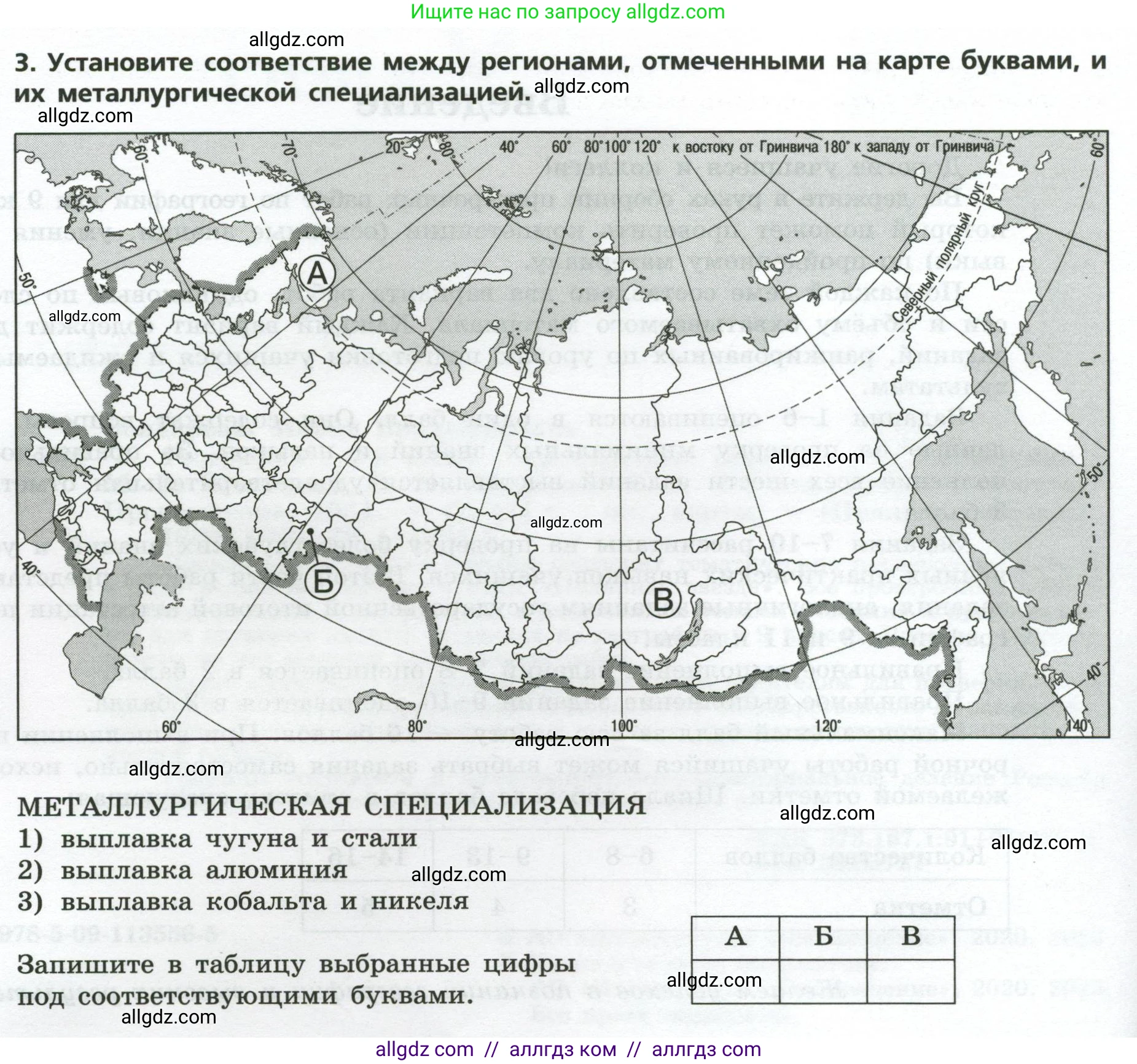 География, 9 класс Проверочные работы, авторы: Бондарева Мария Владимировна, Шидловский Игорь Михайлович, издательство Просвещение, Москва, 2023, жёлтого цвета, страница 4, номер 3, Условие