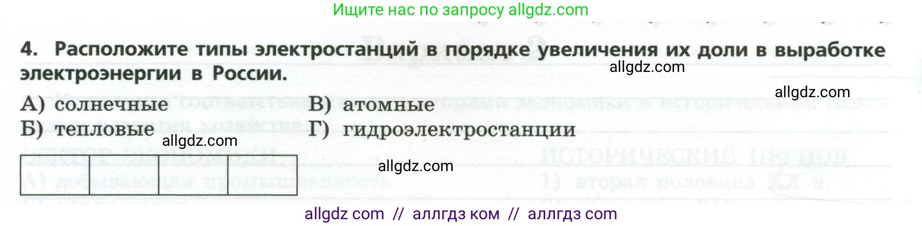 География, 9 класс Проверочные работы, авторы: Бондарева Мария Владимировна, Шидловский Игорь Михайлович, издательство Просвещение, Москва, 2023, жёлтого цвета, страница 5, номер 4, Условие