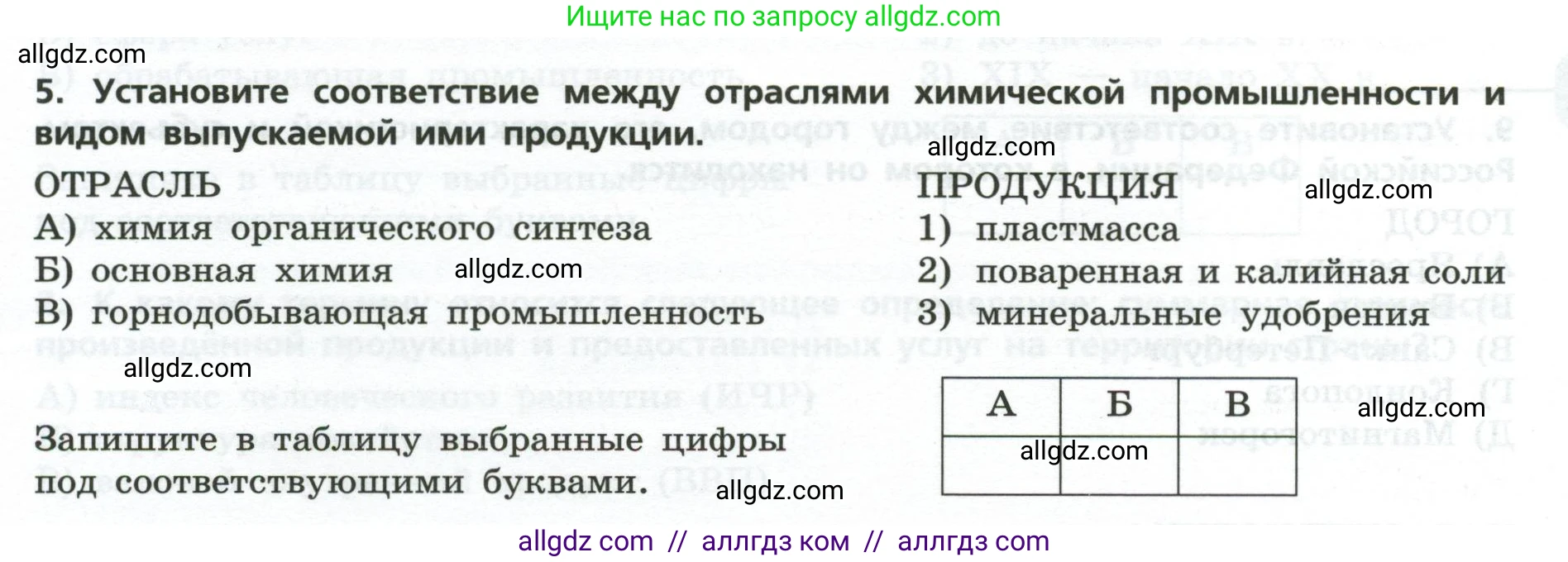 География, 9 класс Проверочные работы, авторы: Бондарева Мария Владимировна, Шидловский Игорь Михайлович, издательство Просвещение, Москва, 2023, жёлтого цвета, страница 5, номер 5, Условие