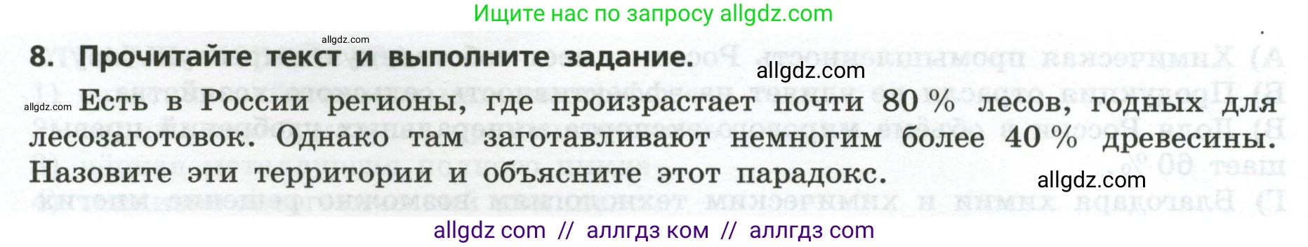 География, 9 класс Проверочные работы, авторы: Бондарева Мария Владимировна, Шидловский Игорь Михайлович, издательство Просвещение, Москва, 2023, жёлтого цвета, страница 5, номер 8, Условие