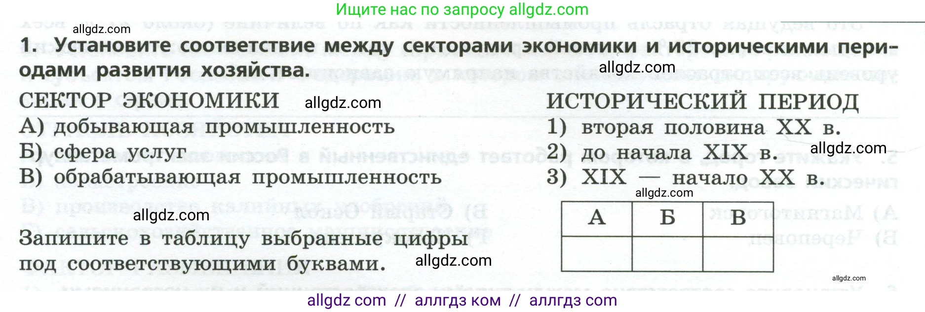 География, 9 класс Проверочные работы, авторы: Бондарева Мария Владимировна, Шидловский Игорь Михайлович, издательство Просвещение, Москва, 2023, жёлтого цвета, страница 7, номер 1, Условие