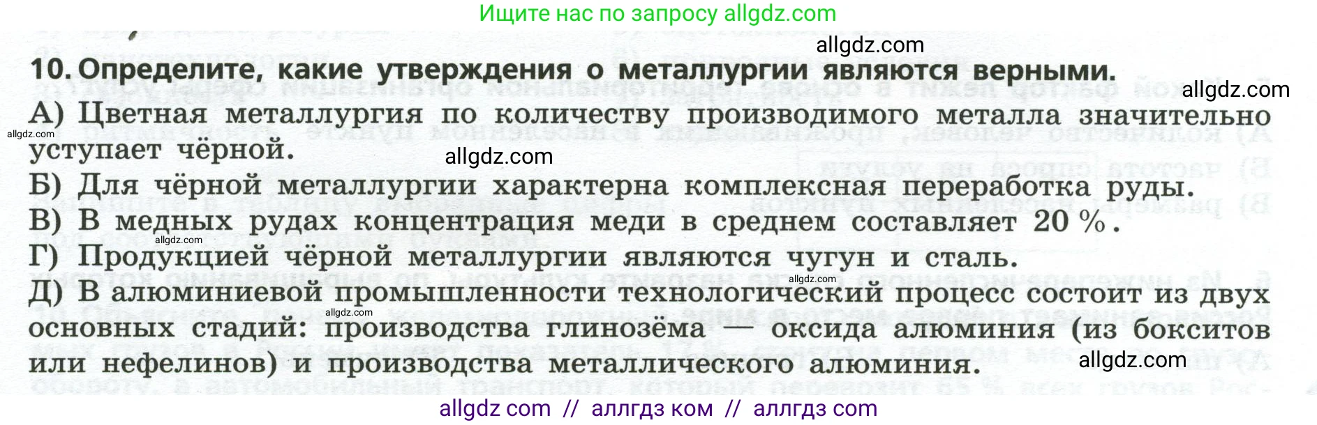 География, 9 класс Проверочные работы, авторы: Бондарева Мария Владимировна, Шидловский Игорь Михайлович, издательство Просвещение, Москва, 2023, жёлтого цвета, страница 9, номер 10, Условие