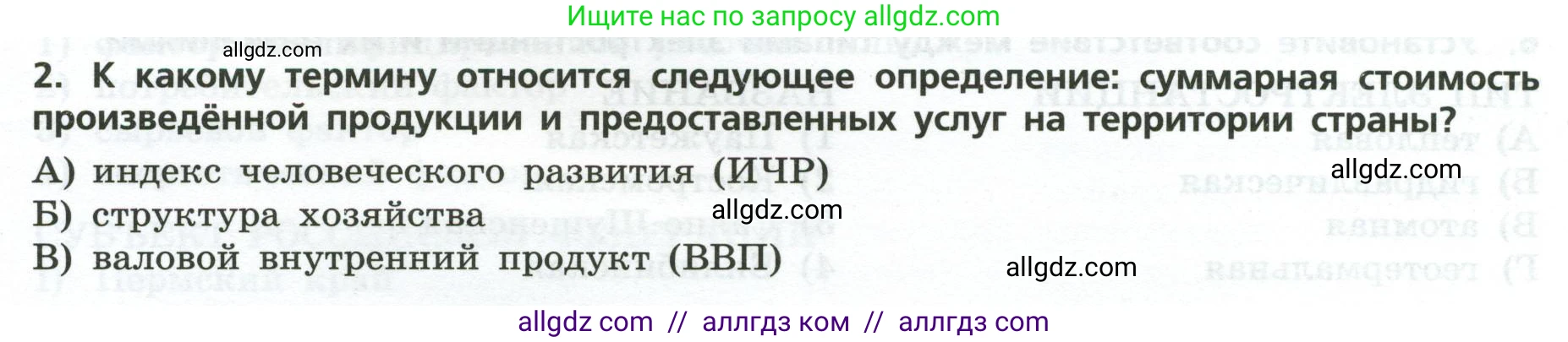 География, 9 класс Проверочные работы, авторы: Бондарева Мария Владимировна, Шидловский Игорь Михайлович, издательство Просвещение, Москва, 2023, жёлтого цвета, страница 7, номер 2, Условие