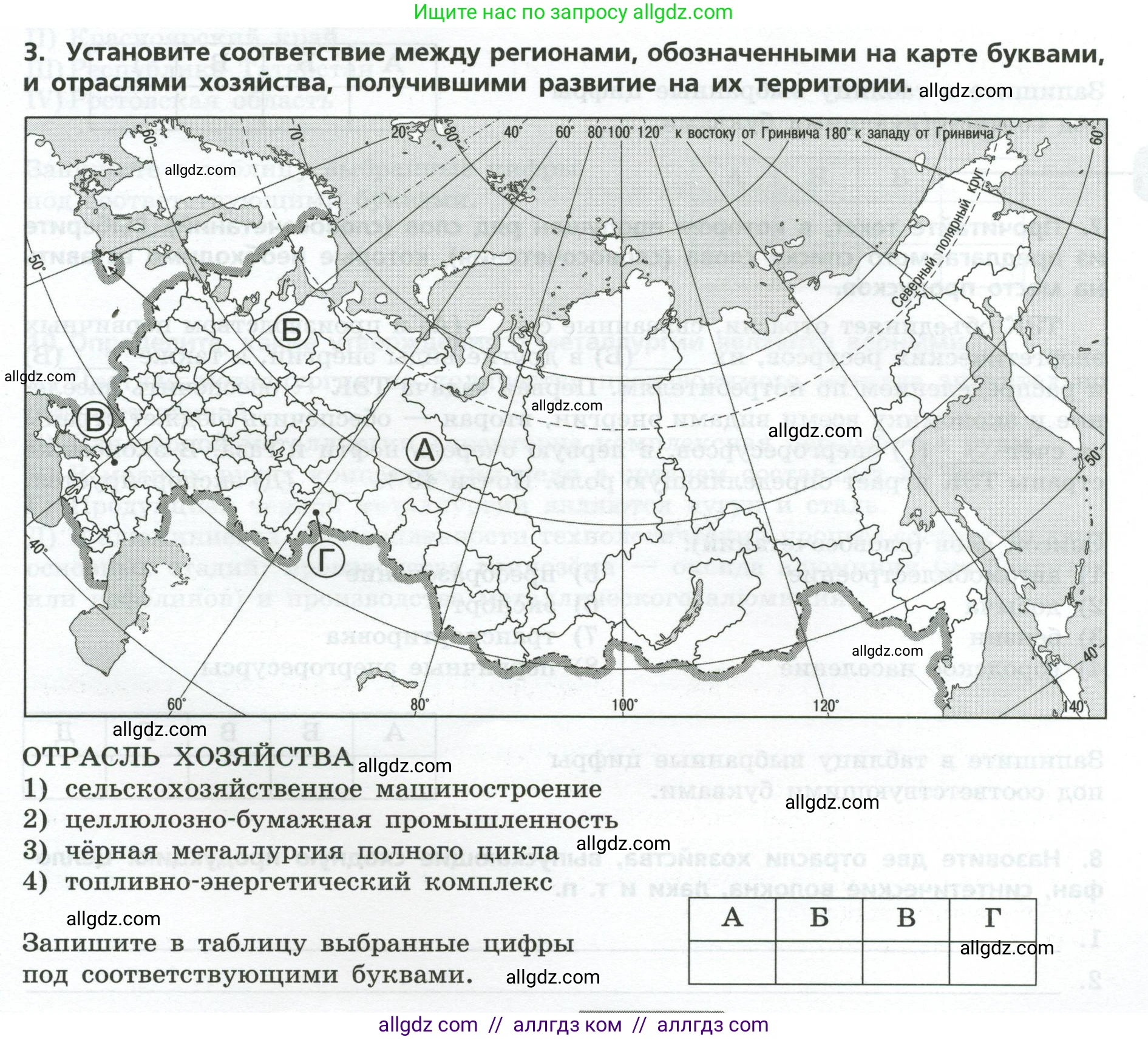 География, 9 класс Проверочные работы, авторы: Бондарева Мария Владимировна, Шидловский Игорь Михайлович, издательство Просвещение, Москва, 2023, жёлтого цвета, страница 7, номер 3, Условие