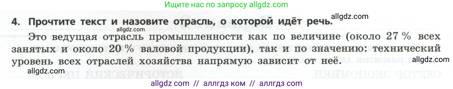 География, 9 класс Проверочные работы, авторы: Бондарева Мария Владимировна, Шидловский Игорь Михайлович, издательство Просвещение, Москва, 2023, жёлтого цвета, страница 8, номер 4, Условие