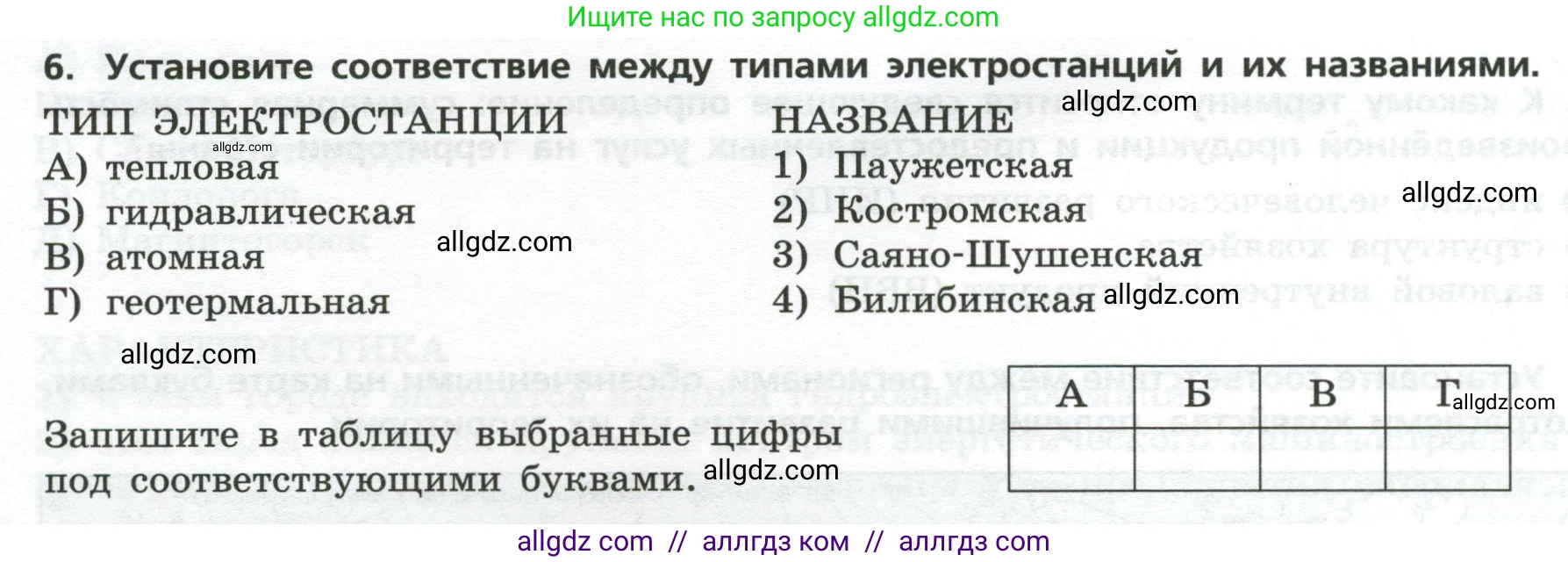 География, 9 класс Проверочные работы, авторы: Бондарева Мария Владимировна, Шидловский Игорь Михайлович, издательство Просвещение, Москва, 2023, жёлтого цвета, страница 8, номер 6, Условие