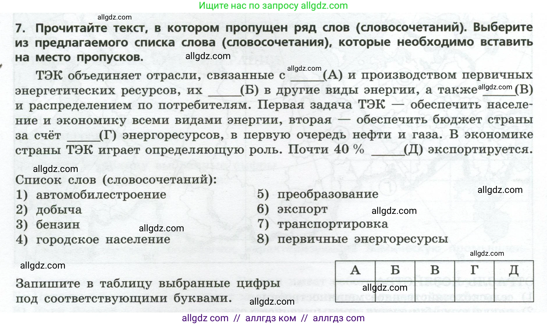 География, 9 класс Проверочные работы, авторы: Бондарева Мария Владимировна, Шидловский Игорь Михайлович, издательство Просвещение, Москва, 2023, жёлтого цвета, страница 8, номер 7, Условие