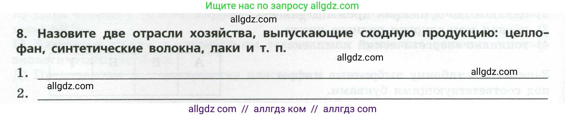 География, 9 класс Проверочные работы, авторы: Бондарева Мария Владимировна, Шидловский Игорь Михайлович, издательство Просвещение, Москва, 2023, жёлтого цвета, страница 8, номер 8, Условие