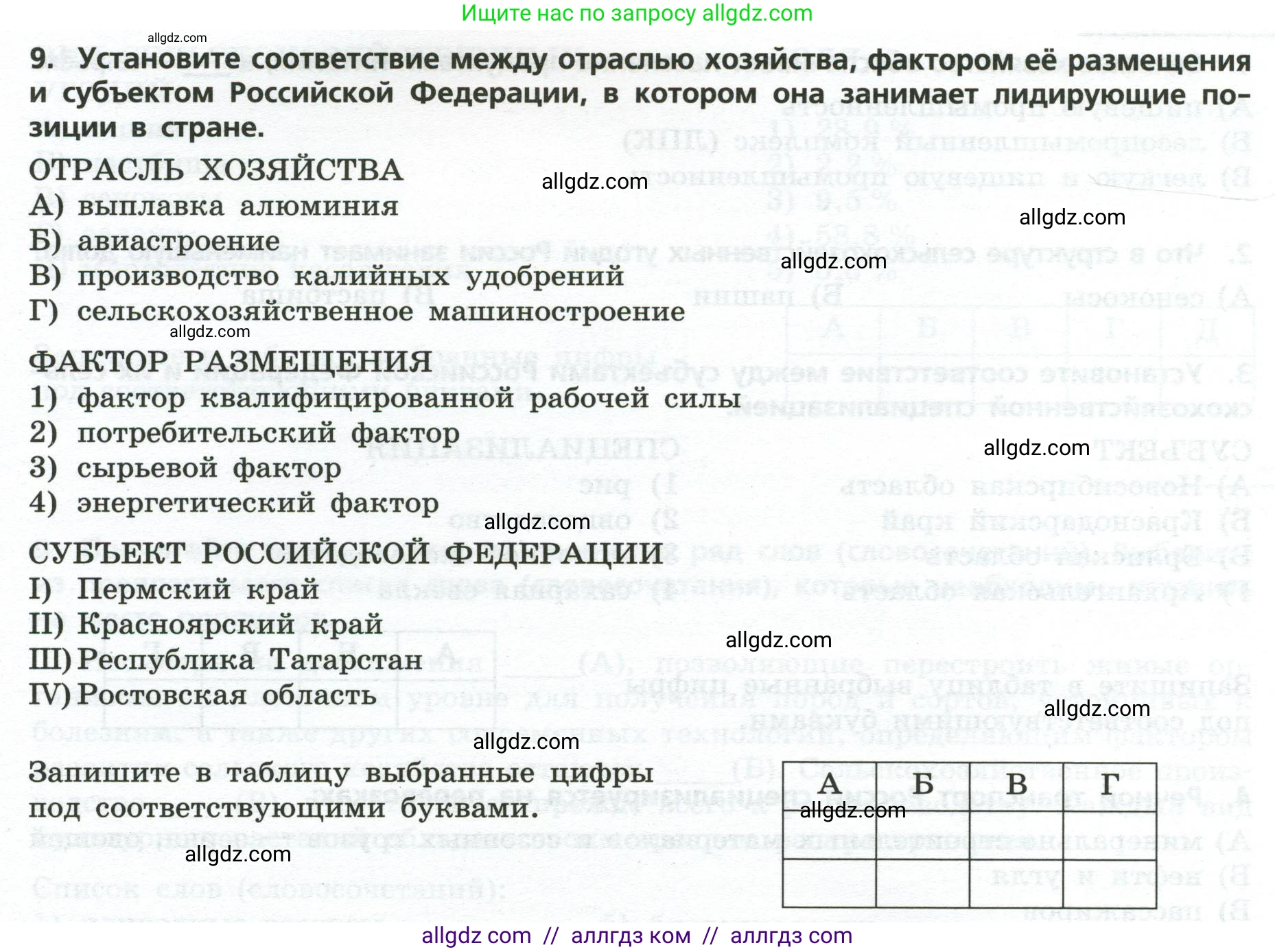 География, 9 класс Проверочные работы, авторы: Бондарева Мария Владимировна, Шидловский Игорь Михайлович, издательство Просвещение, Москва, 2023, жёлтого цвета, страница 9, номер 9, Условие