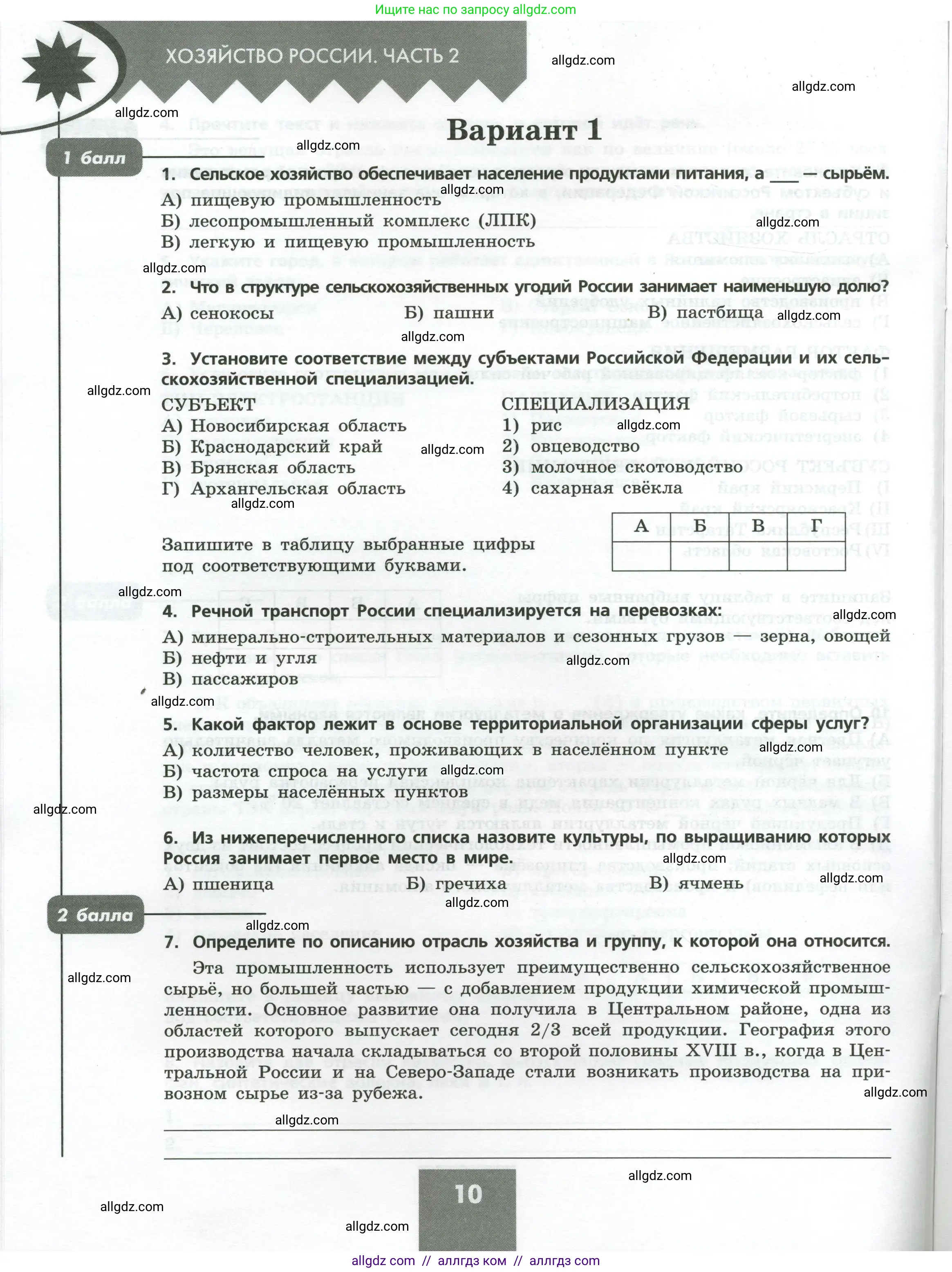 География, 9 класс Проверочные работы, авторы: Бондарева Мария Владимировна, Шидловский Игорь Михайлович, издательство Просвещение, Москва, 2023, жёлтого цвета, страница 10