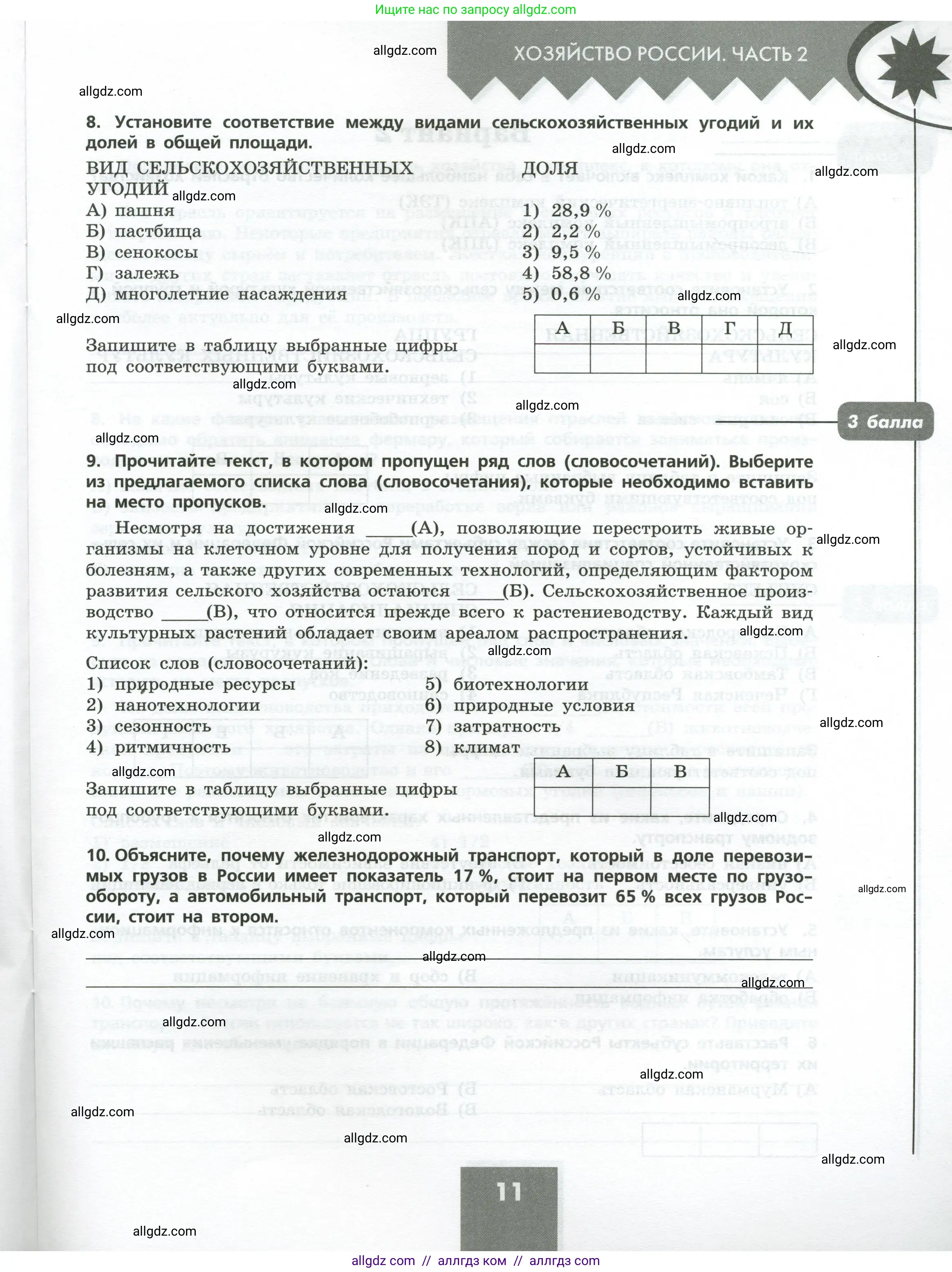 География, 9 класс Проверочные работы, авторы: Бондарева Мария Владимировна, Шидловский Игорь Михайлович, издательство Просвещение, Москва, 2023, жёлтого цвета, страница 11