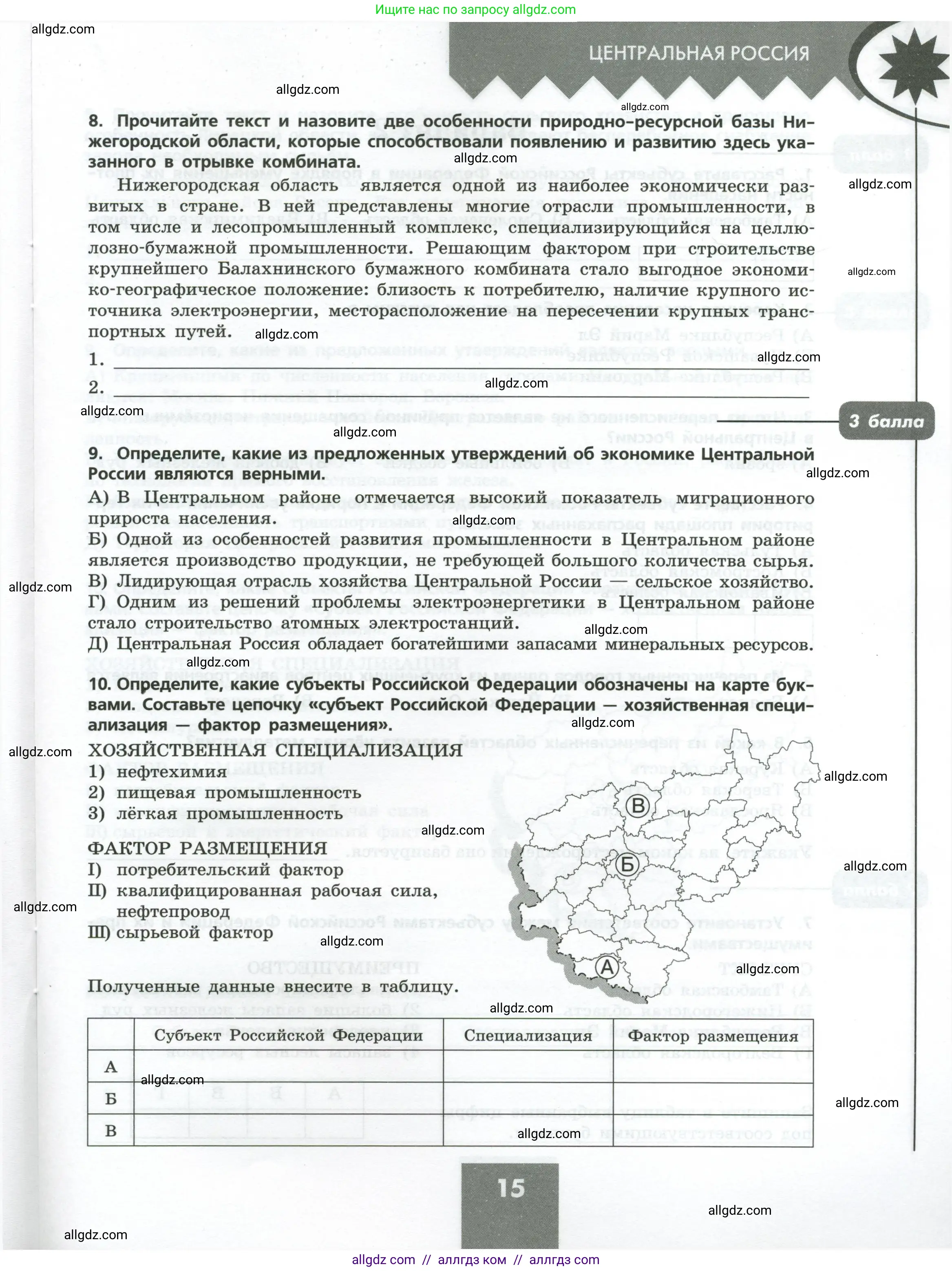 География, 9 класс Проверочные работы, авторы: Бондарева Мария Владимировна, Шидловский Игорь Михайлович, издательство Просвещение, Москва, 2023, жёлтого цвета, страница 15