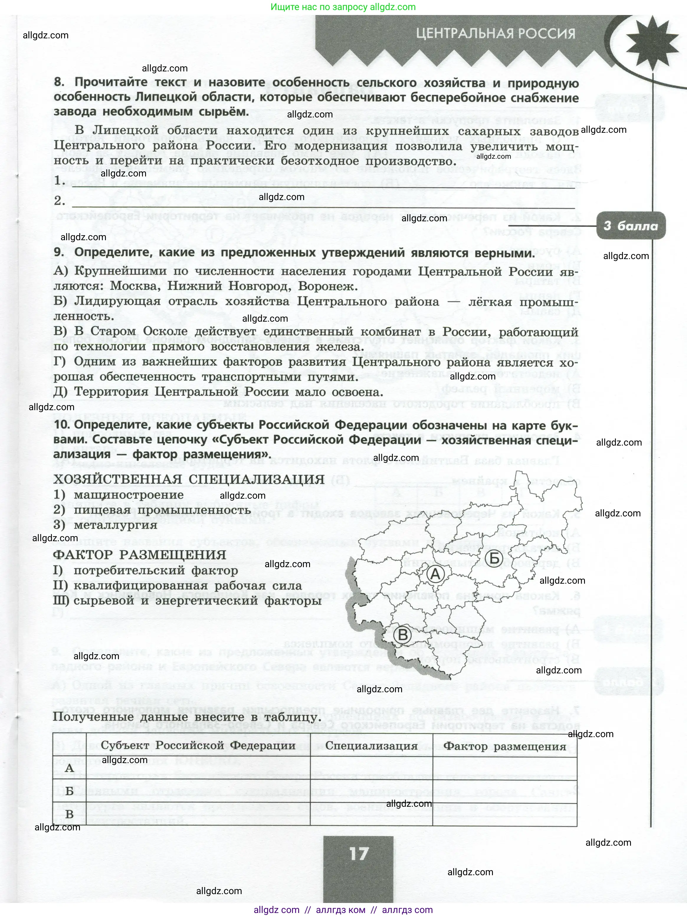 География, 9 класс Проверочные работы, авторы: Бондарева Мария Владимировна, Шидловский Игорь Михайлович, издательство Просвещение, Москва, 2023, жёлтого цвета, страница 17