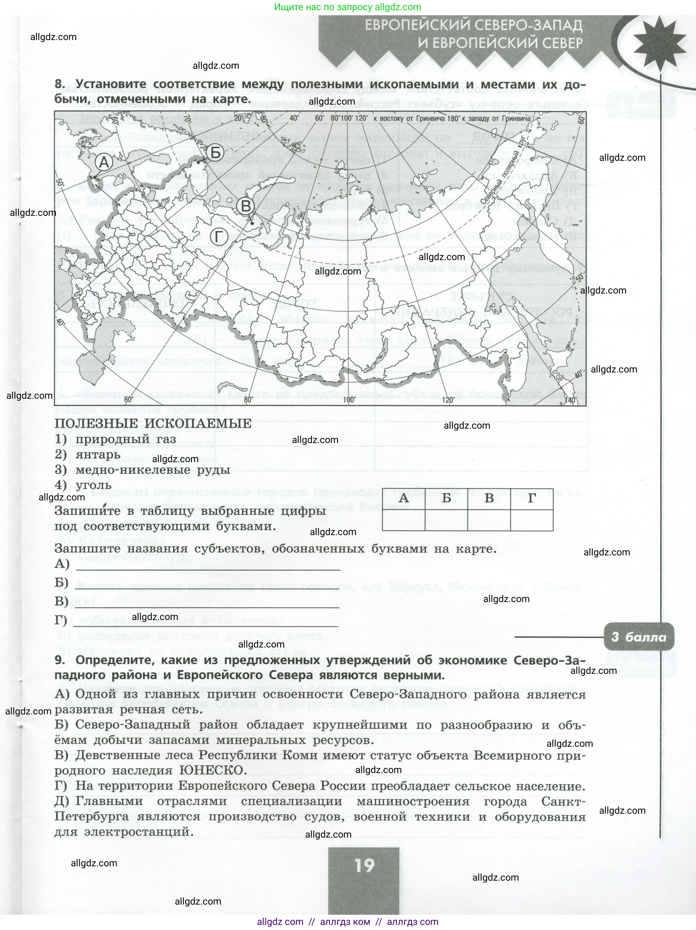 География, 9 класс Проверочные работы, авторы: Бондарева Мария Владимировна, Шидловский Игорь Михайлович, издательство Просвещение, Москва, 2023, жёлтого цвета, страница 19