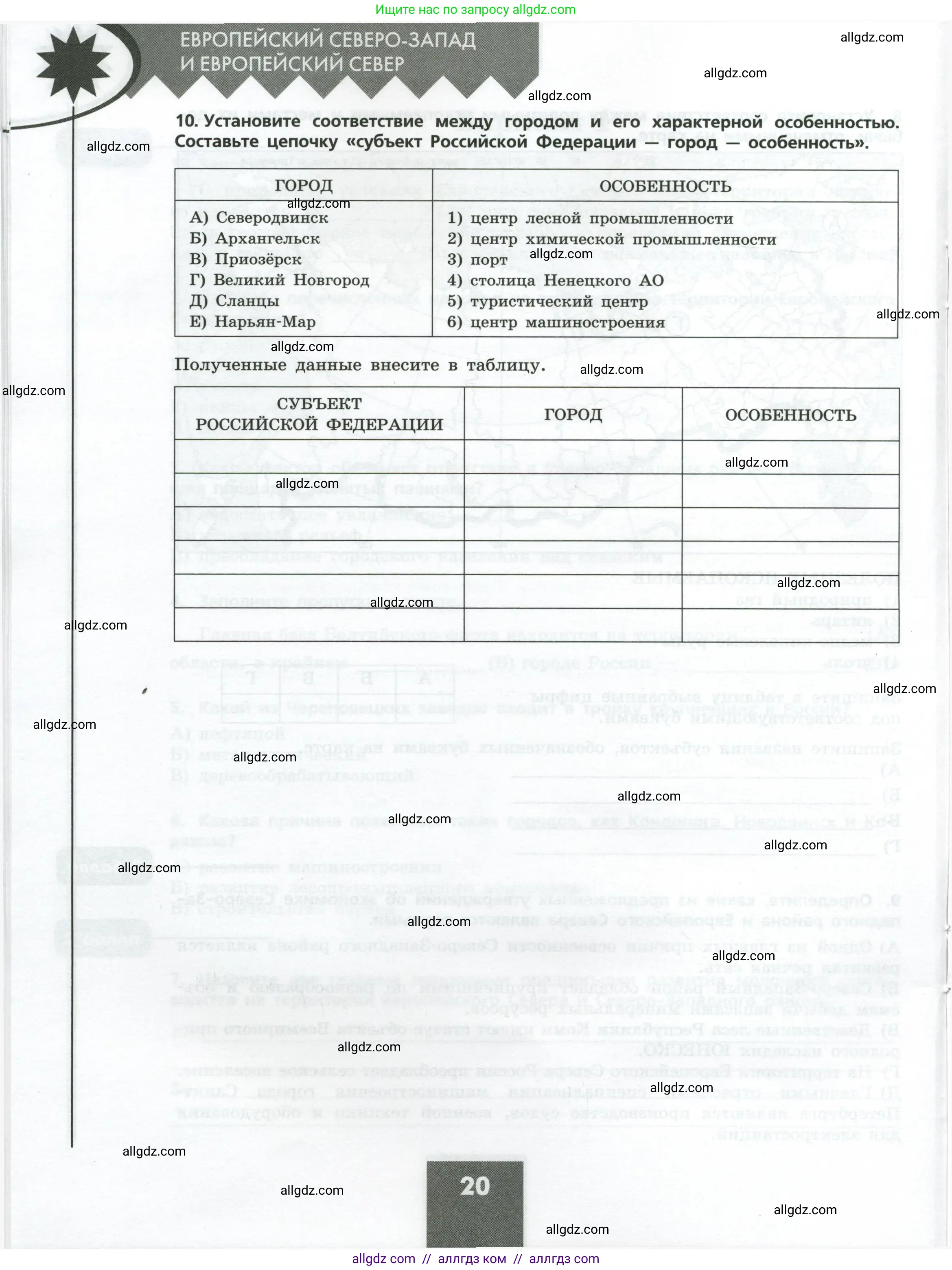 География, 9 класс Проверочные работы, авторы: Бондарева Мария Владимировна, Шидловский Игорь Михайлович, издательство Просвещение, Москва, 2023, жёлтого цвета, страница 20