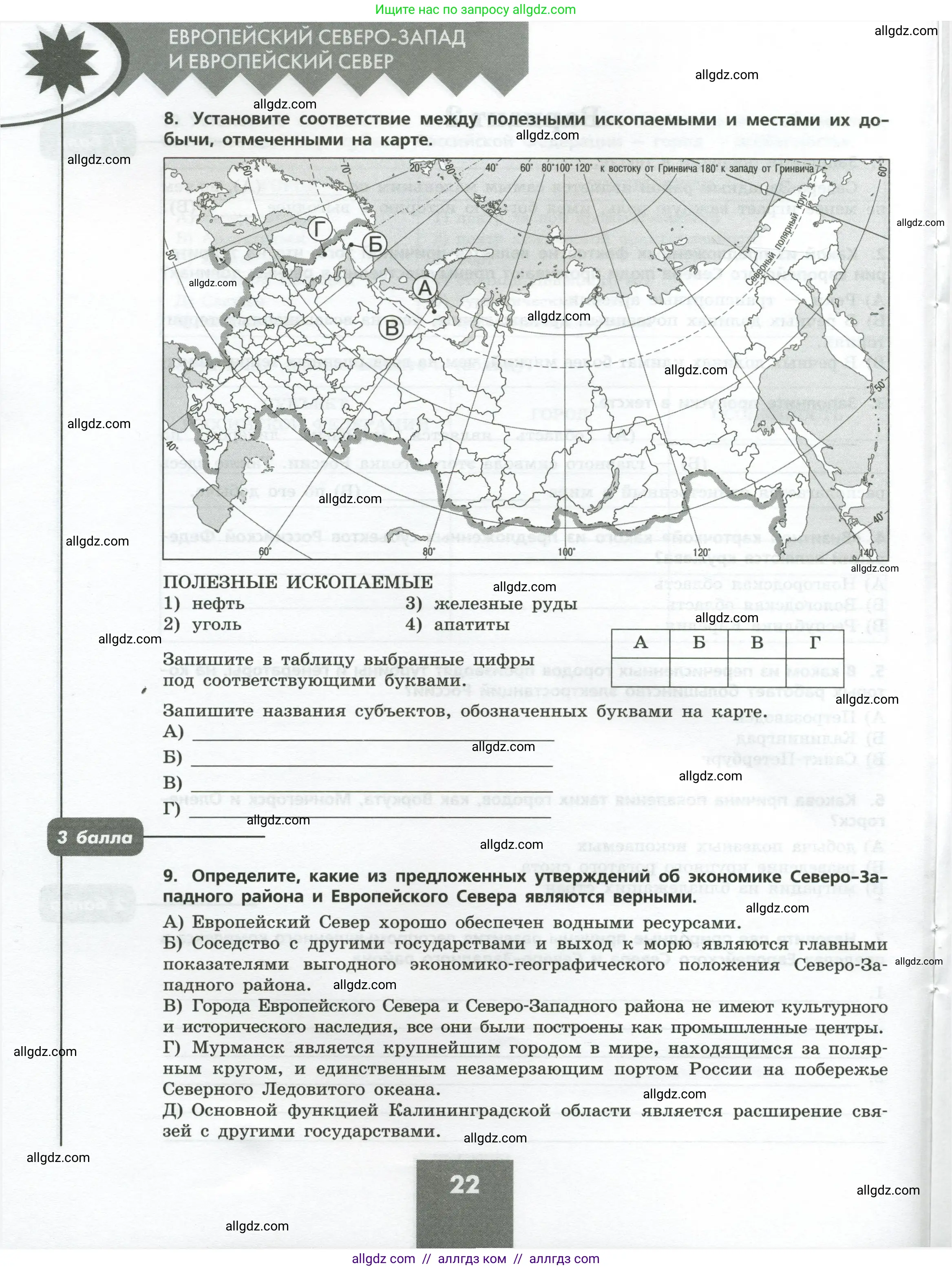 География, 9 класс Проверочные работы, авторы: Бондарева Мария Владимировна, Шидловский Игорь Михайлович, издательство Просвещение, Москва, 2023, жёлтого цвета, страница 22