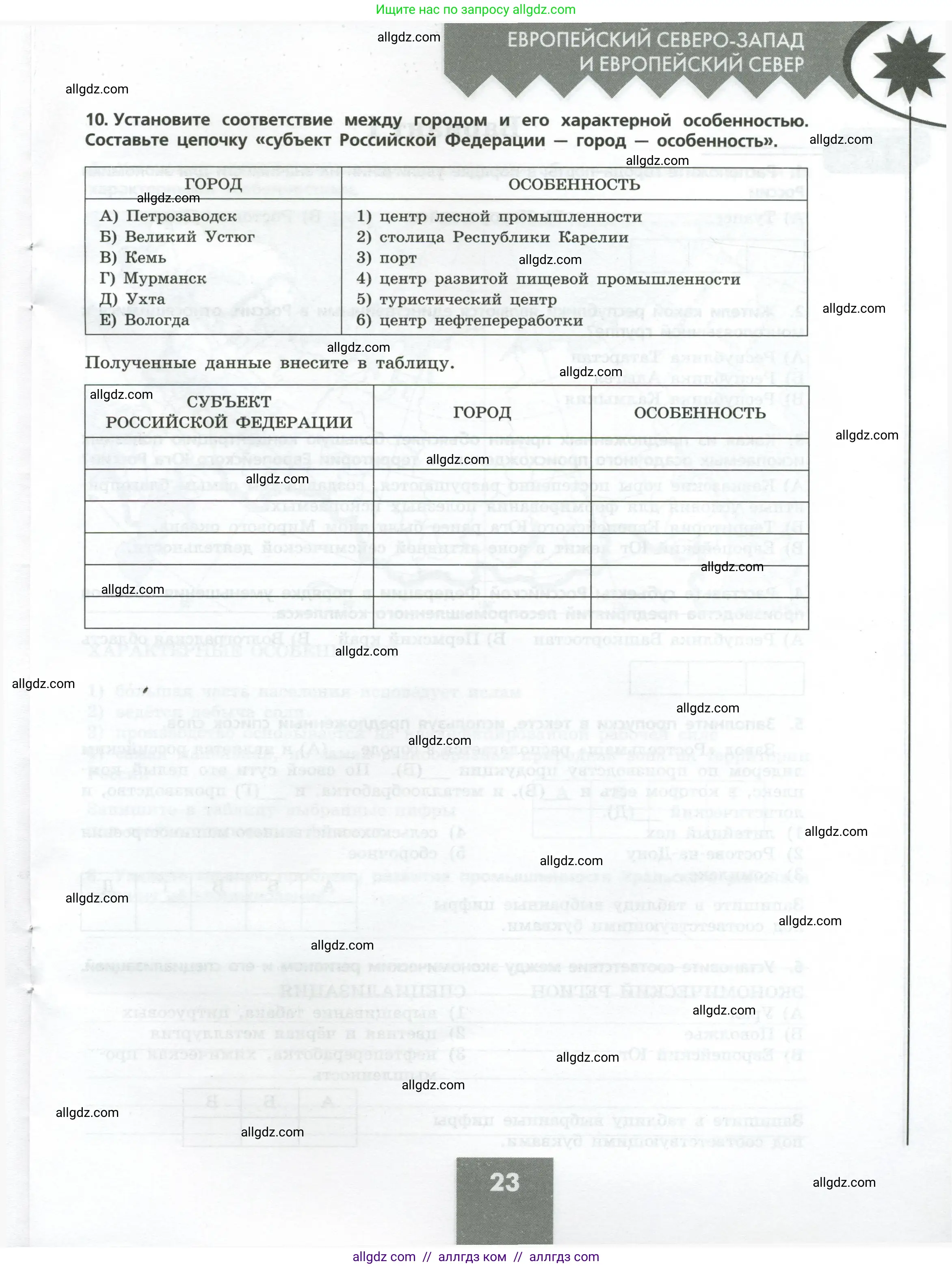 География, 9 класс Проверочные работы, авторы: Бондарева Мария Владимировна, Шидловский Игорь Михайлович, издательство Просвещение, Москва, 2023, жёлтого цвета, страница 23
