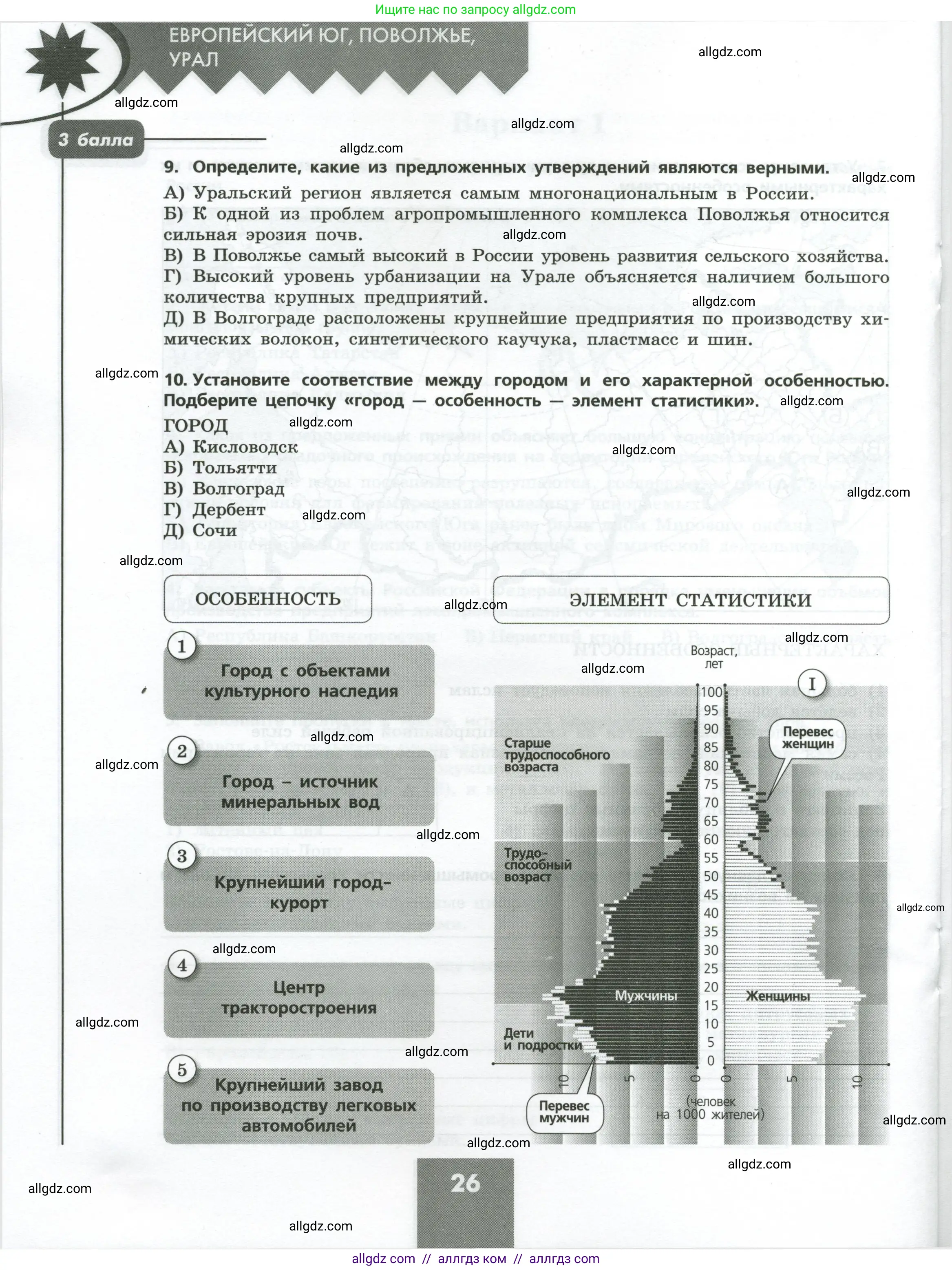 География, 9 класс Проверочные работы, авторы: Бондарева Мария Владимировна, Шидловский Игорь Михайлович, издательство Просвещение, Москва, 2023, жёлтого цвета, страница 26