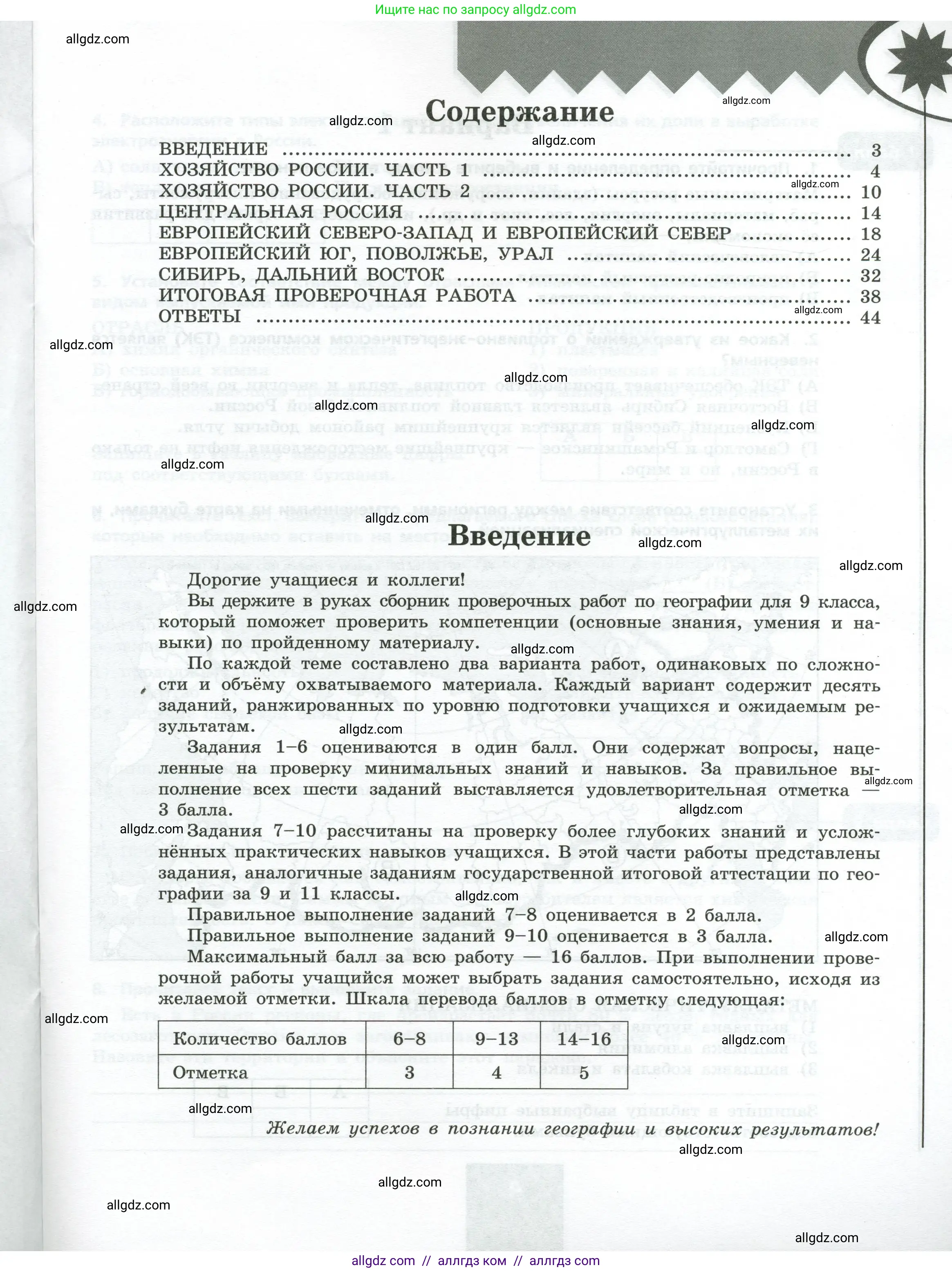 География, 9 класс Проверочные работы, авторы: Бондарева Мария Владимировна, Шидловский Игорь Михайлович, издательство Просвещение, Москва, 2023, жёлтого цвета, страница 3