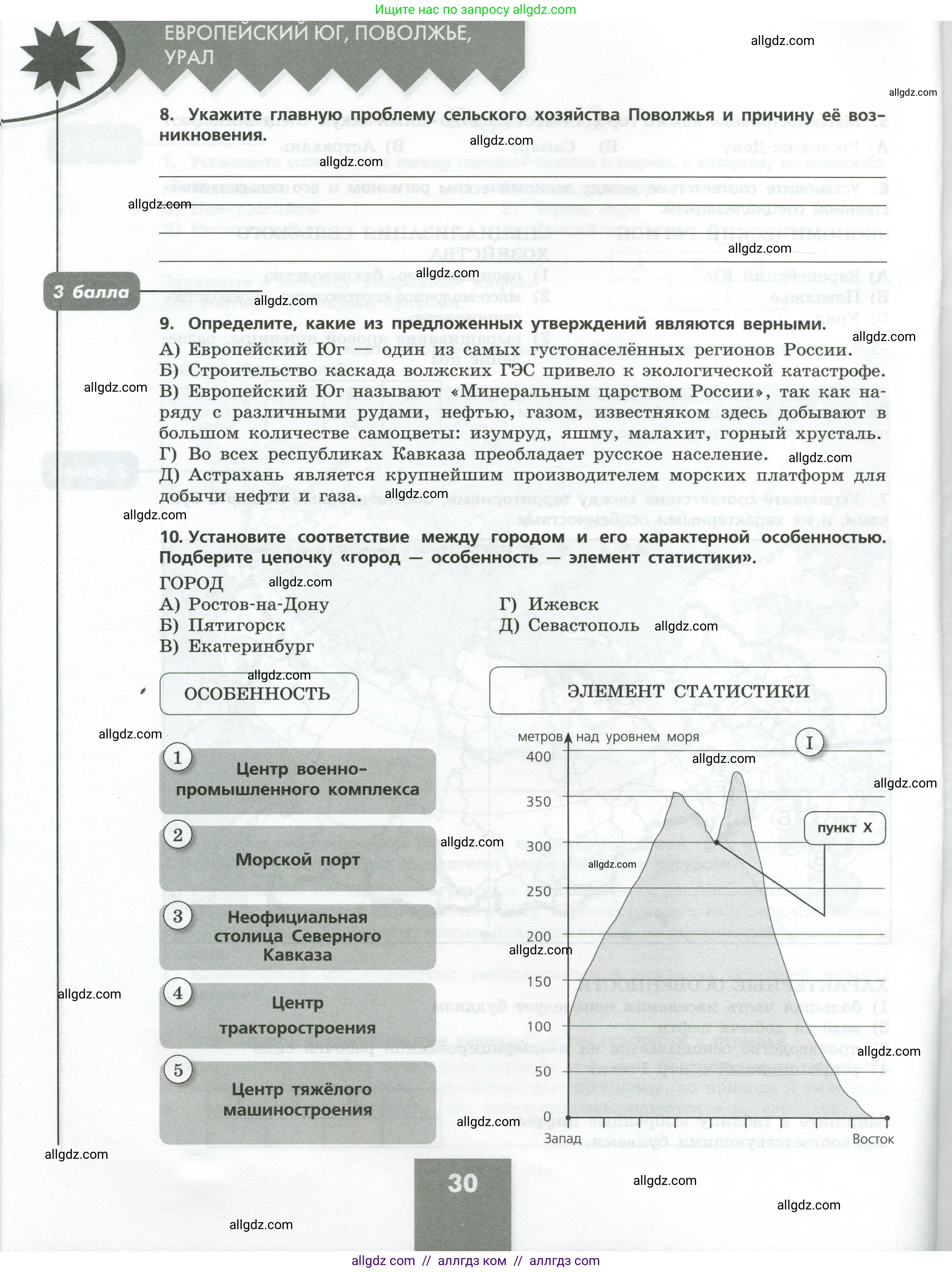 География, 9 класс Проверочные работы, авторы: Бондарева Мария Владимировна, Шидловский Игорь Михайлович, издательство Просвещение, Москва, 2023, жёлтого цвета, страница 30