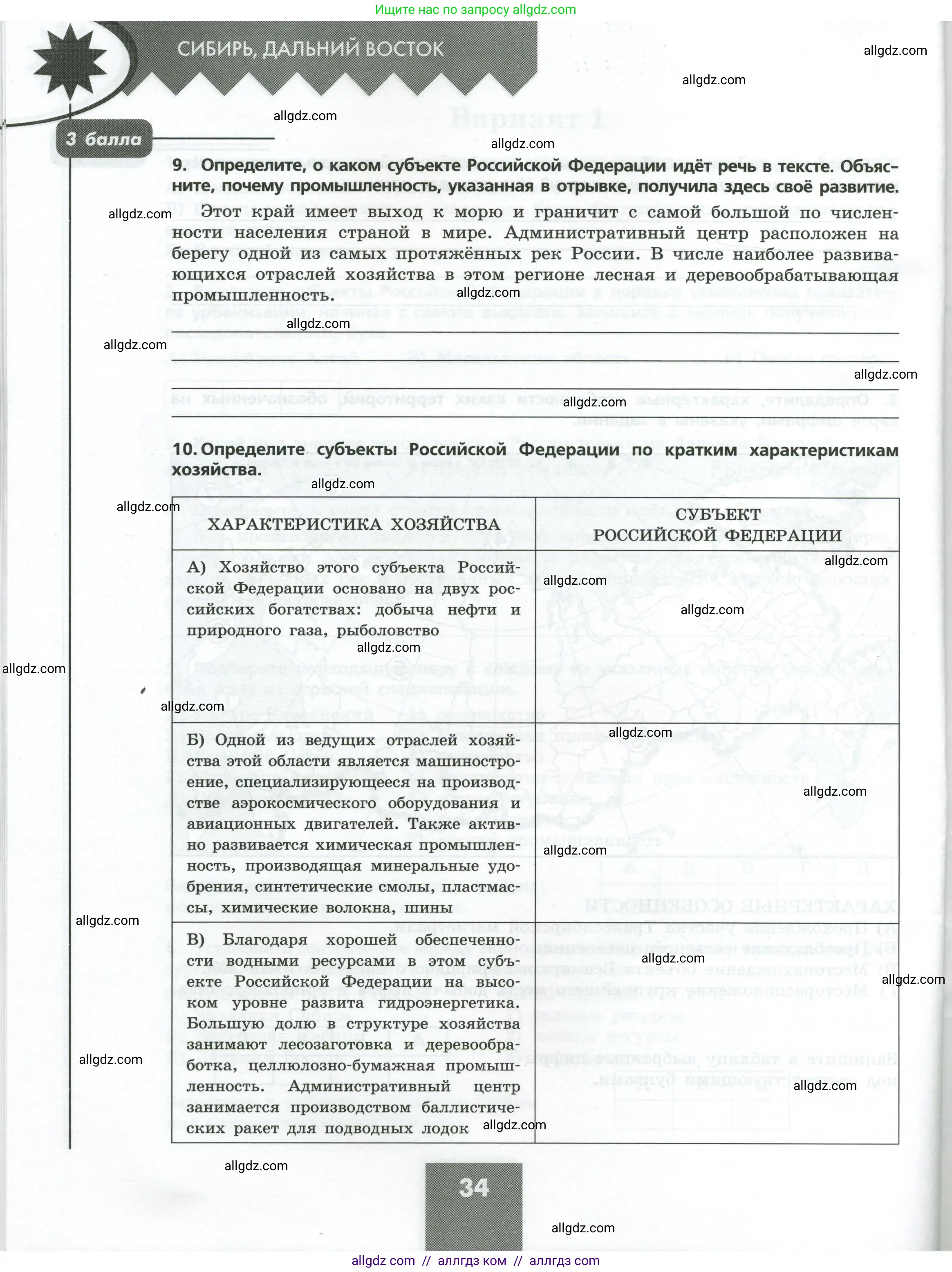 География, 9 класс Проверочные работы, авторы: Бондарева Мария Владимировна, Шидловский Игорь Михайлович, издательство Просвещение, Москва, 2023, жёлтого цвета, страница 34