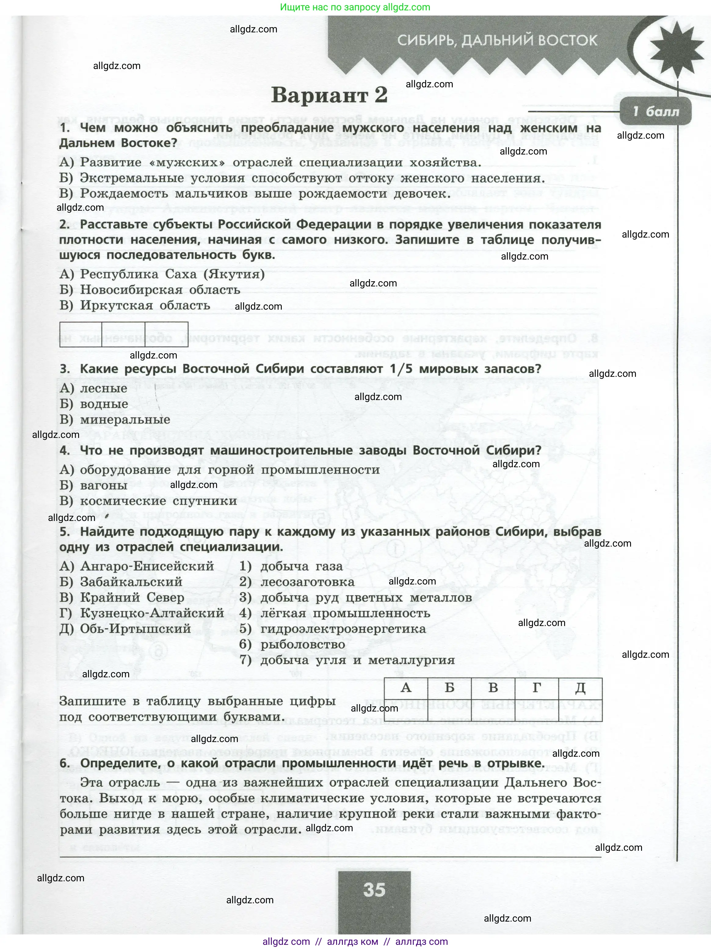 География, 9 класс Проверочные работы, авторы: Бондарева Мария Владимировна, Шидловский Игорь Михайлович, издательство Просвещение, Москва, 2023, жёлтого цвета, страница 35