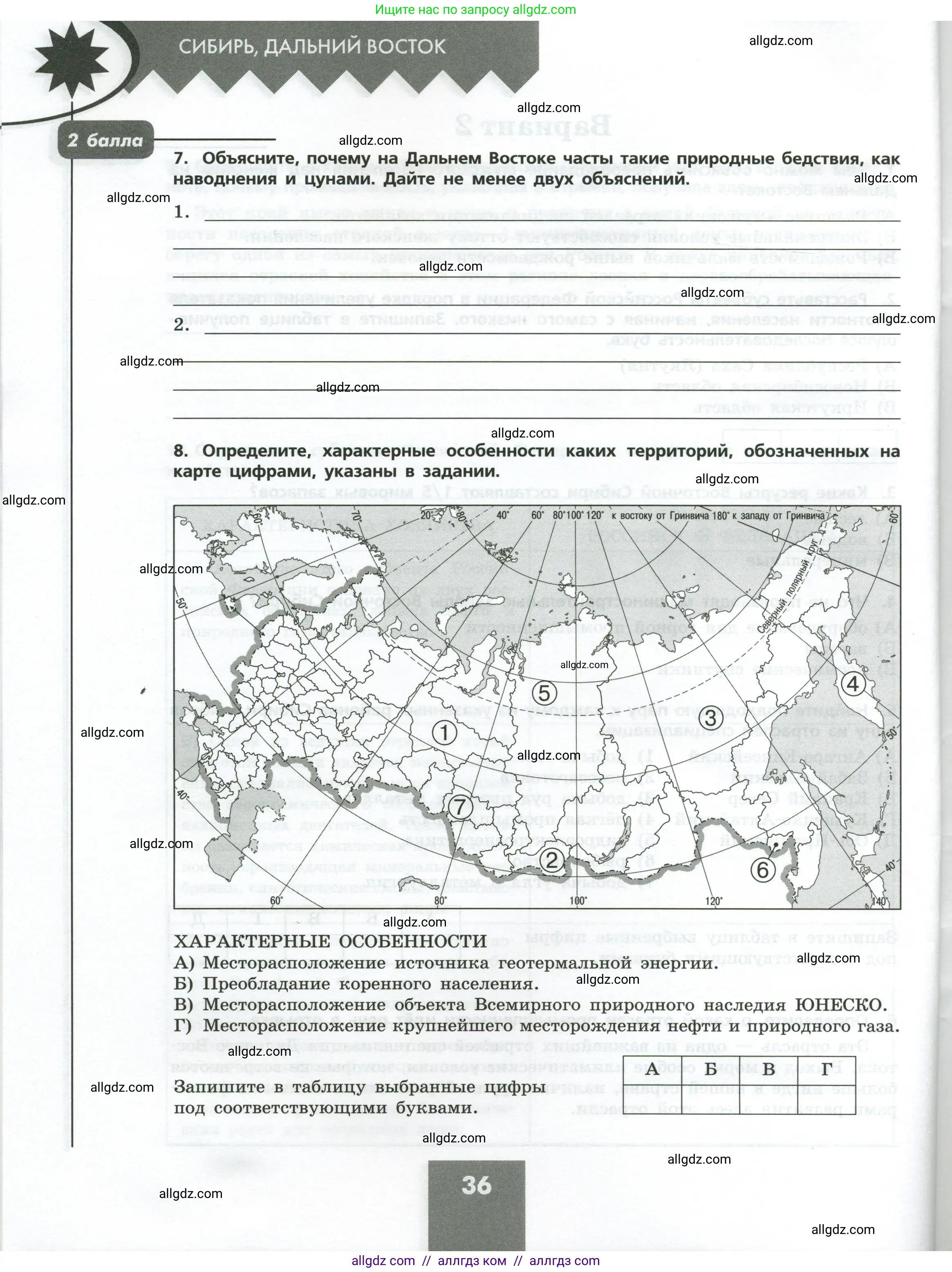 География, 9 класс Проверочные работы, авторы: Бондарева Мария Владимировна, Шидловский Игорь Михайлович, издательство Просвещение, Москва, 2023, жёлтого цвета, страница 36