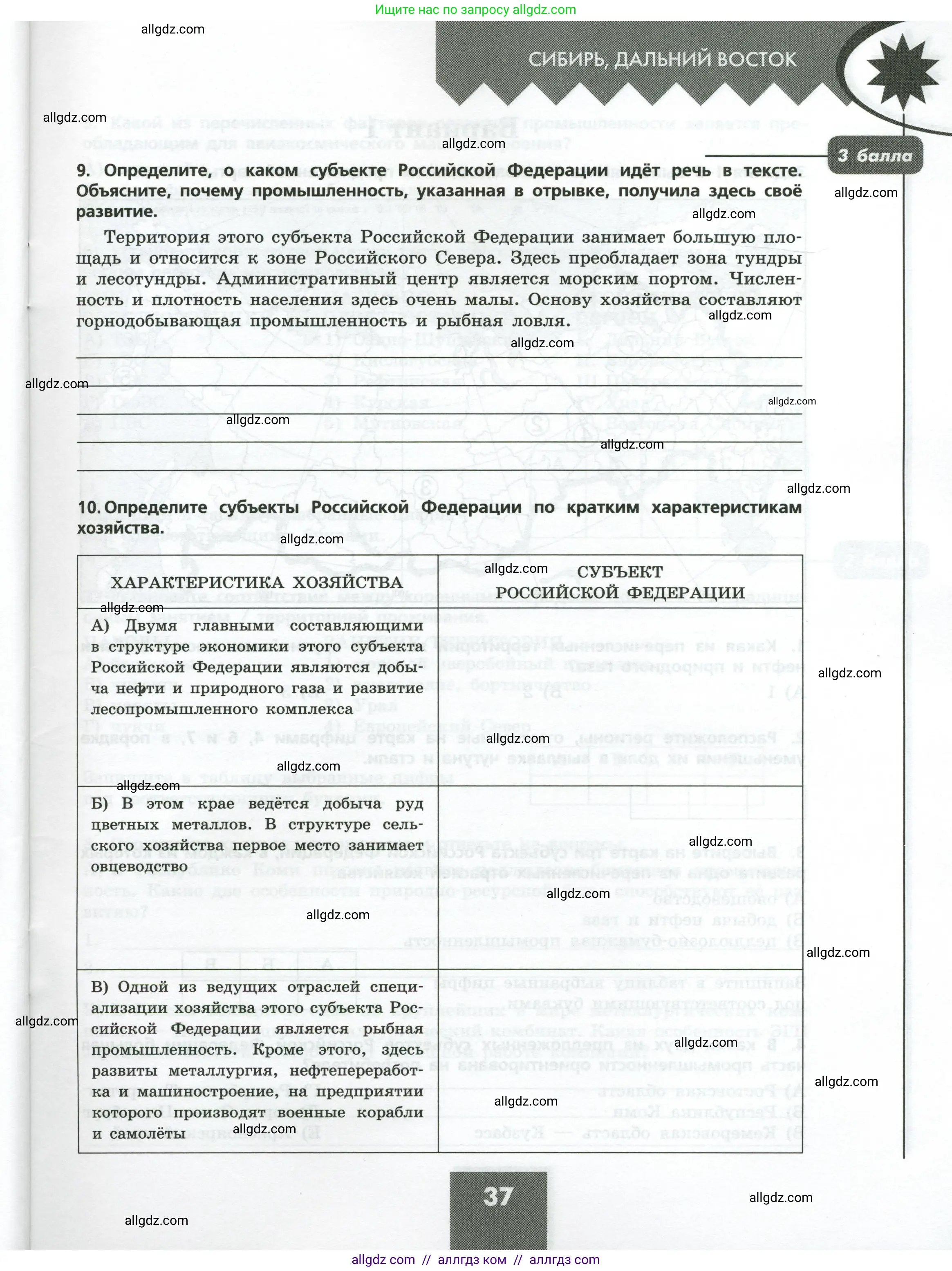География, 9 класс Проверочные работы, авторы: Бондарева Мария Владимировна, Шидловский Игорь Михайлович, издательство Просвещение, Москва, 2023, жёлтого цвета, страница 37