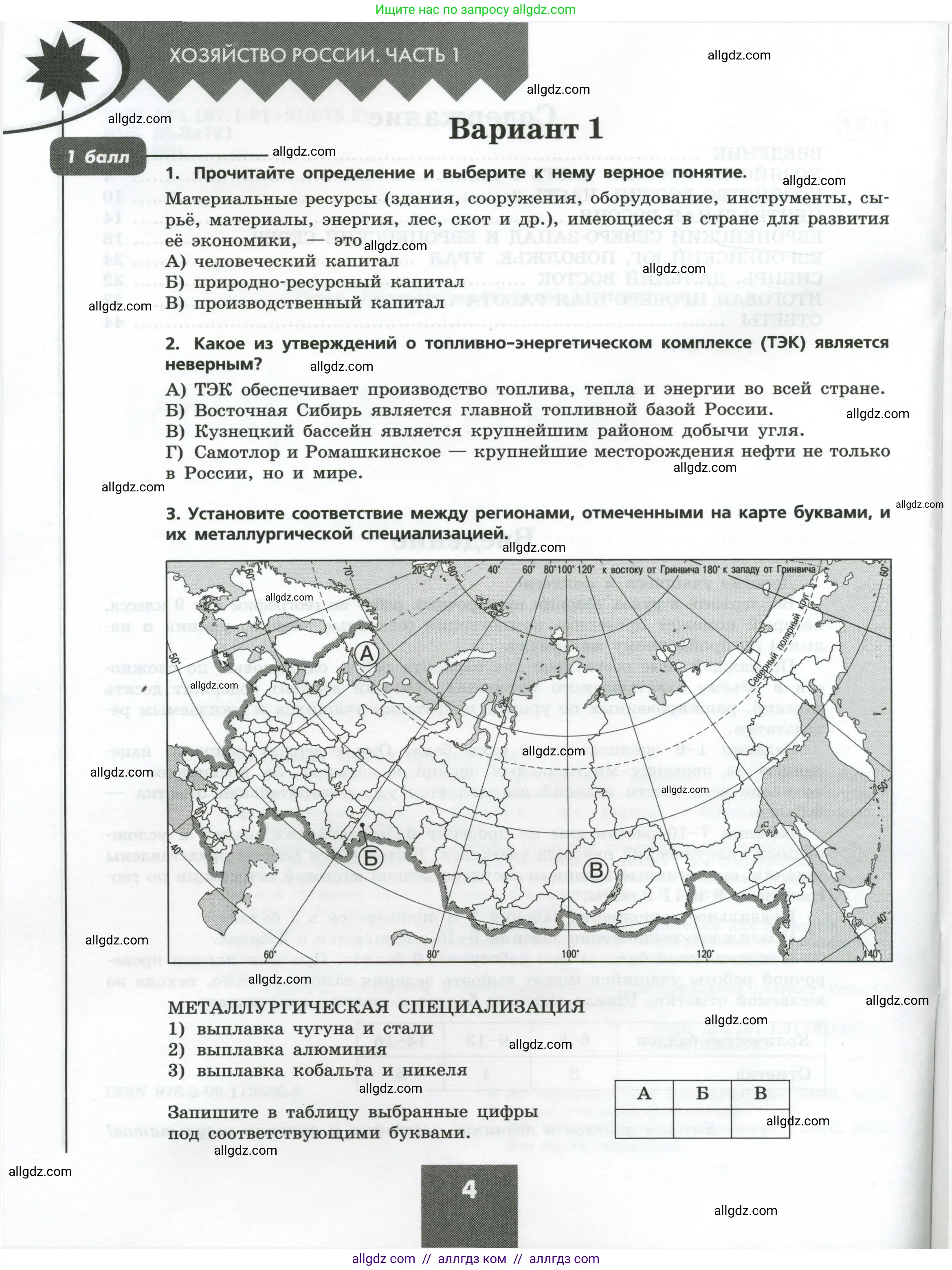 География, 9 класс Проверочные работы, авторы: Бондарева Мария Владимировна, Шидловский Игорь Михайлович, издательство Просвещение, Москва, 2023, жёлтого цвета, страница 4