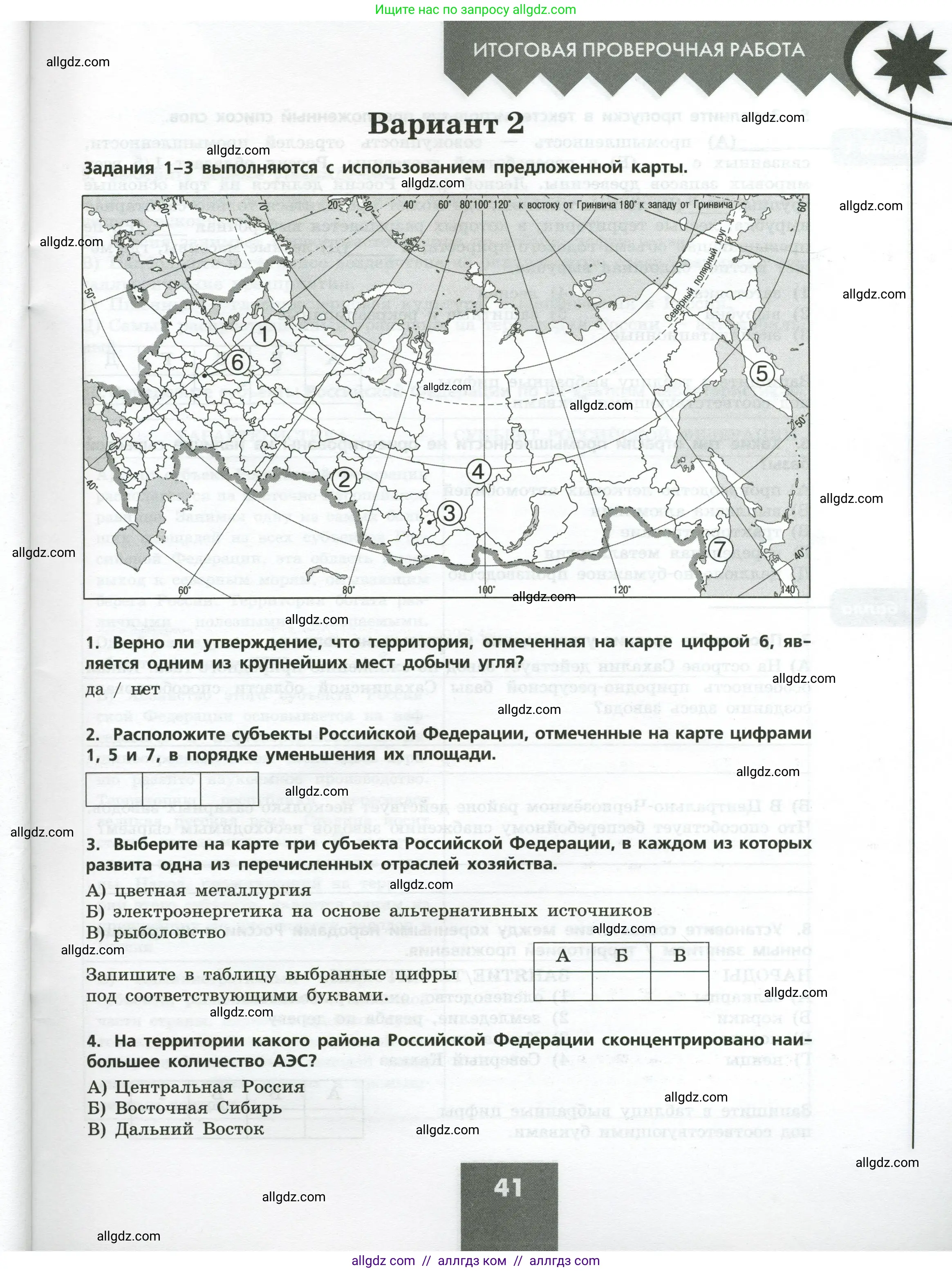 География, 9 класс Проверочные работы, авторы: Бондарева Мария Владимировна, Шидловский Игорь Михайлович, издательство Просвещение, Москва, 2023, жёлтого цвета, страница 41