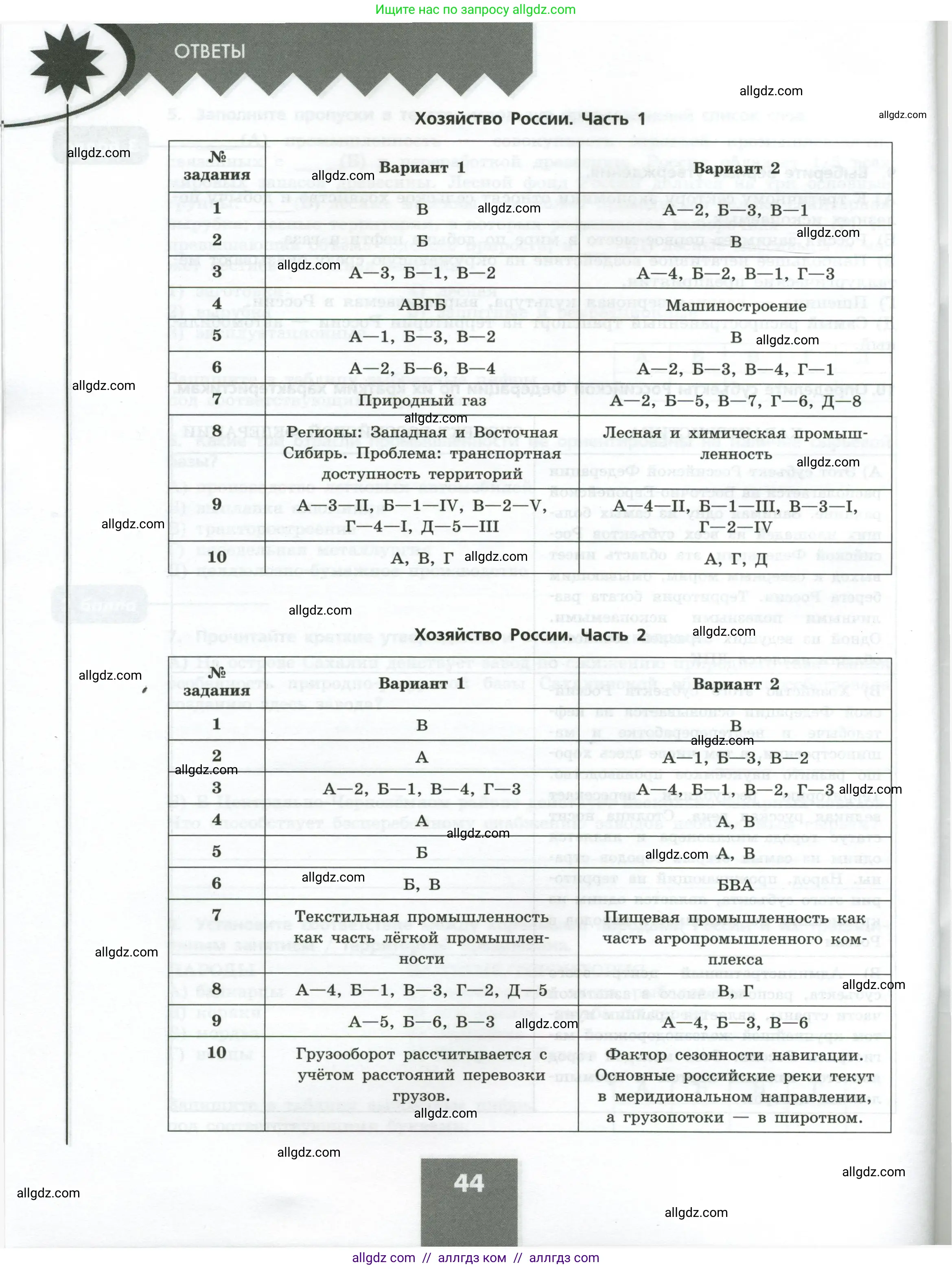 География, 9 класс Проверочные работы, авторы: Бондарева Мария Владимировна, Шидловский Игорь Михайлович, издательство Просвещение, Москва, 2023, жёлтого цвета, страница 44
