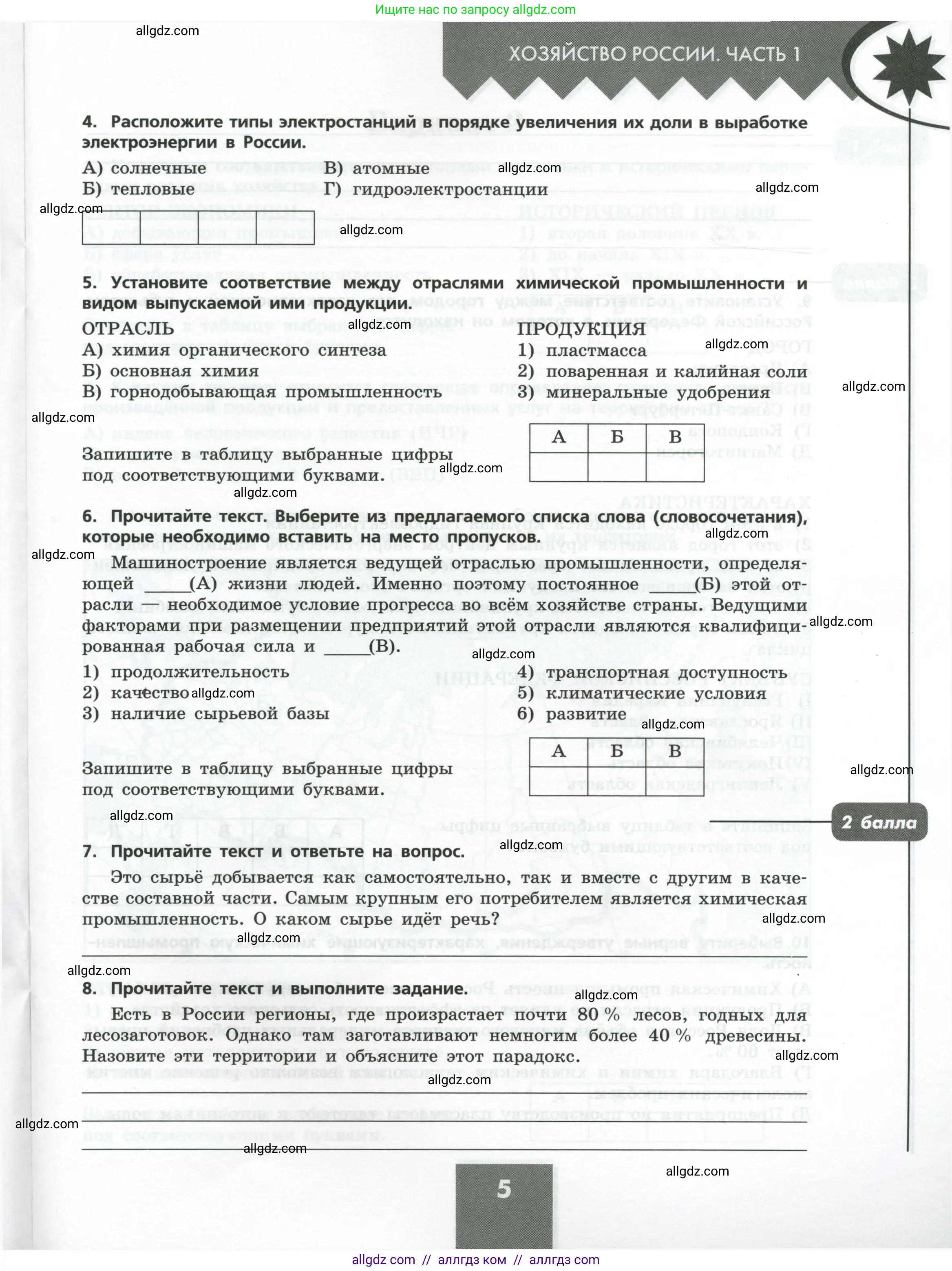 География, 9 класс Проверочные работы, авторы: Бондарева Мария Владимировна, Шидловский Игорь Михайлович, издательство Просвещение, Москва, 2023, жёлтого цвета, страница 5