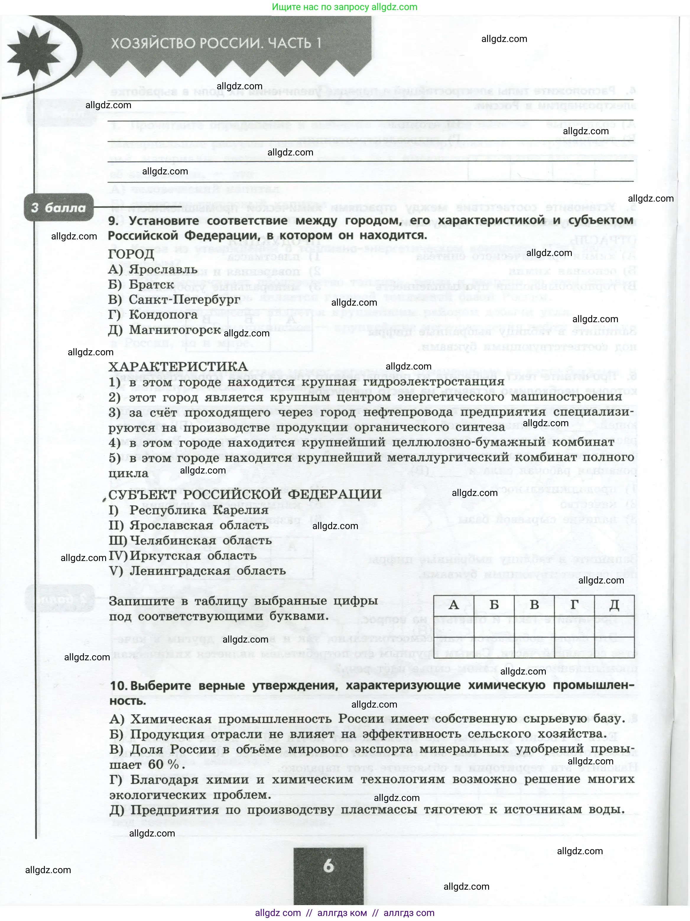 География, 9 класс Проверочные работы, авторы: Бондарева Мария Владимировна, Шидловский Игорь Михайлович, издательство Просвещение, Москва, 2023, жёлтого цвета, страница 6