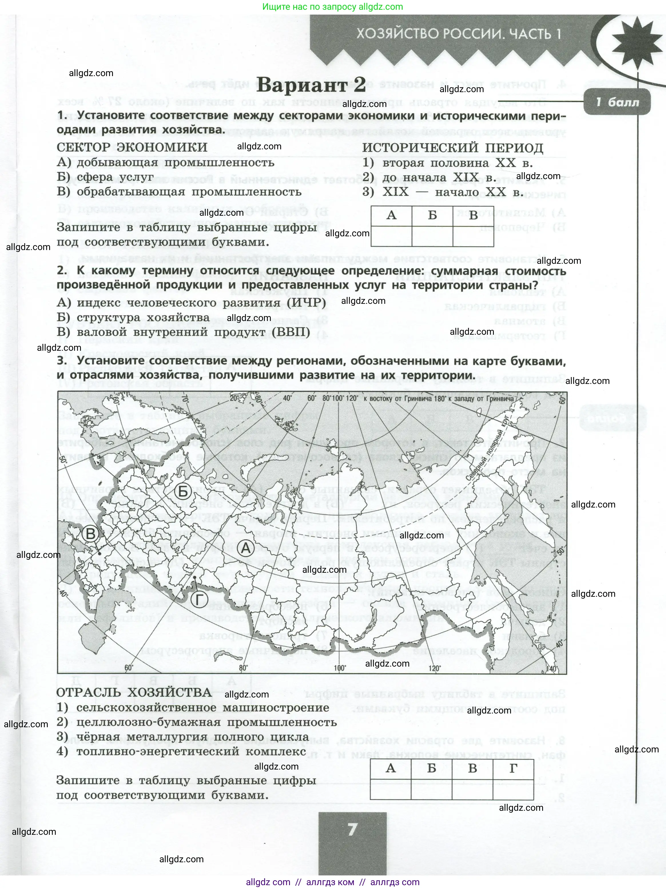 География, 9 класс Проверочные работы, авторы: Бондарева Мария Владимировна, Шидловский Игорь Михайлович, издательство Просвещение, Москва, 2023, жёлтого цвета, страница 7